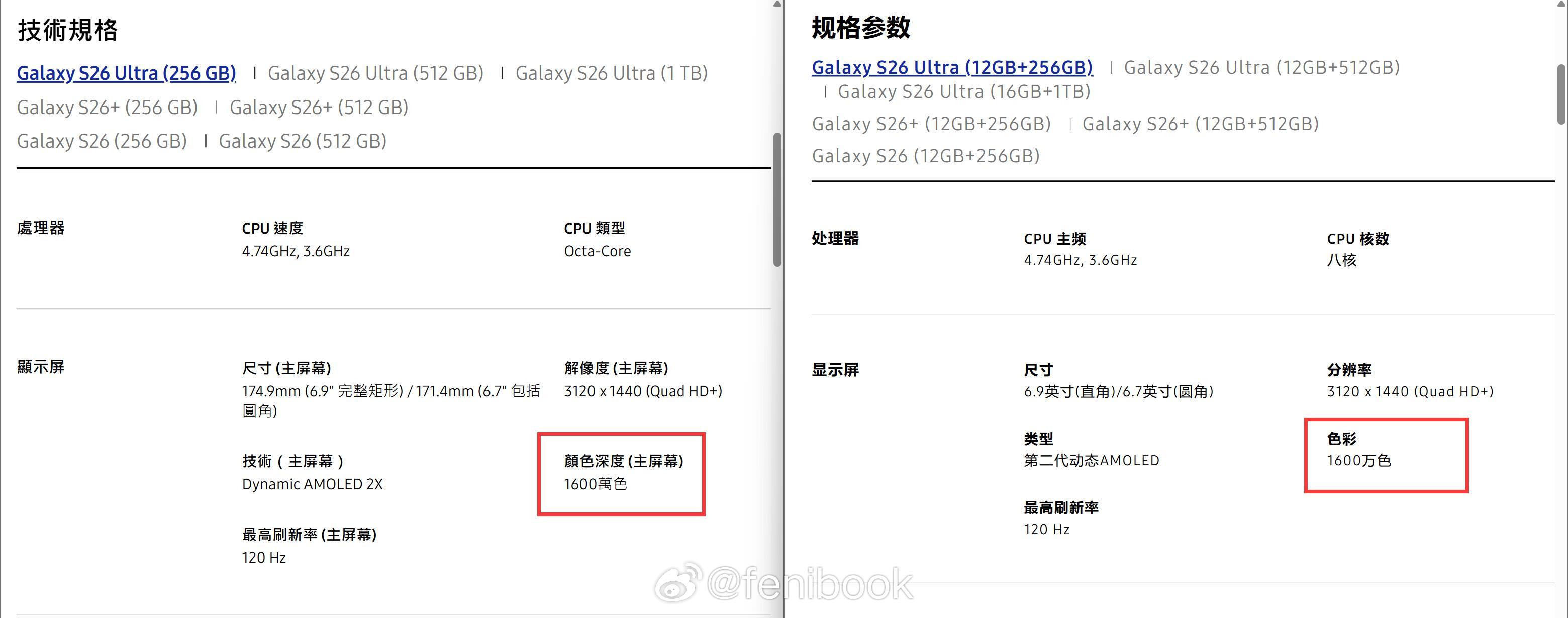 大家别再谣传三星S26Ultra用10bit屏幕了上周，三星国行官网详情里写