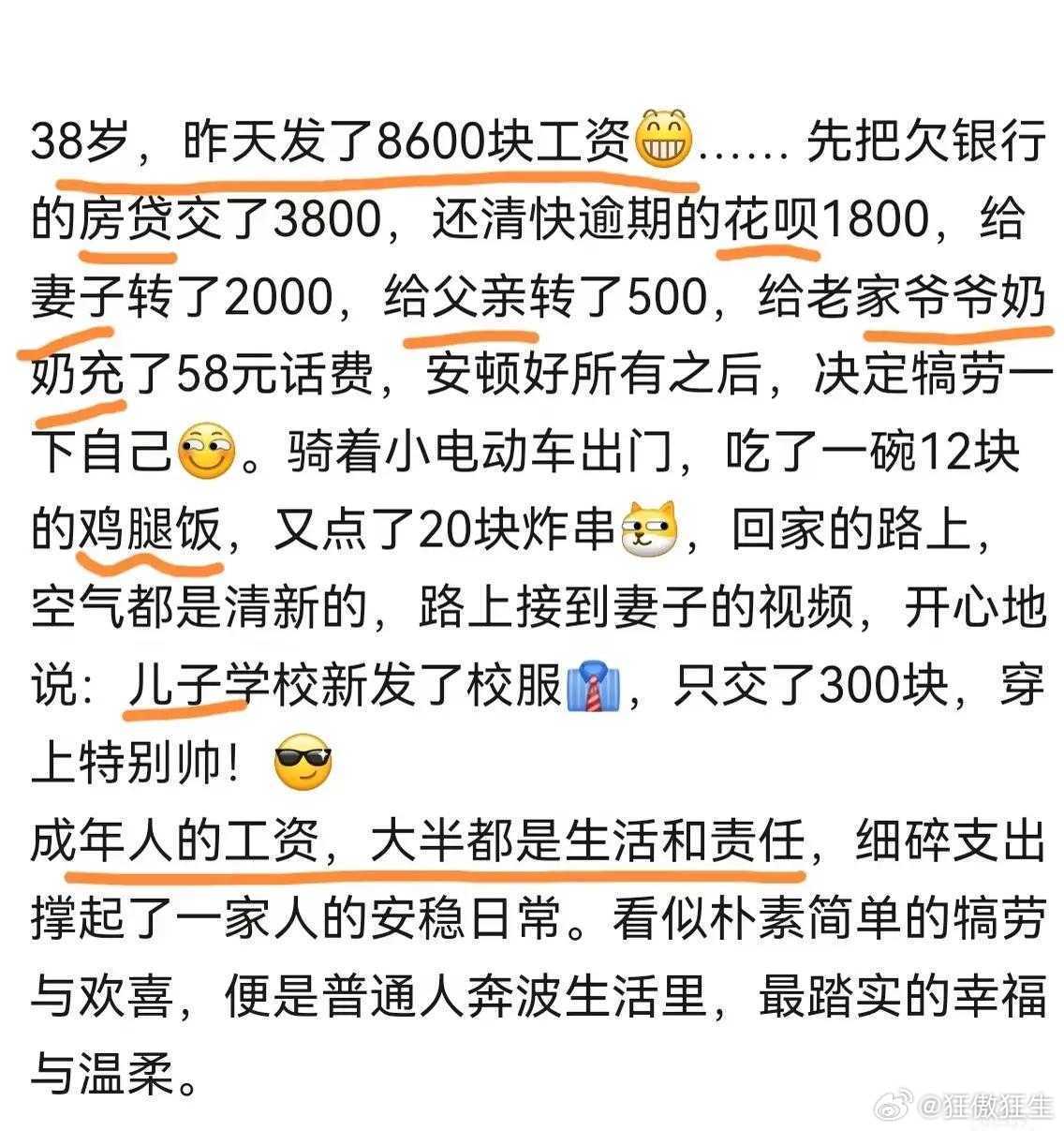 成年人的工资撑起了家庭的安稳日常​​​