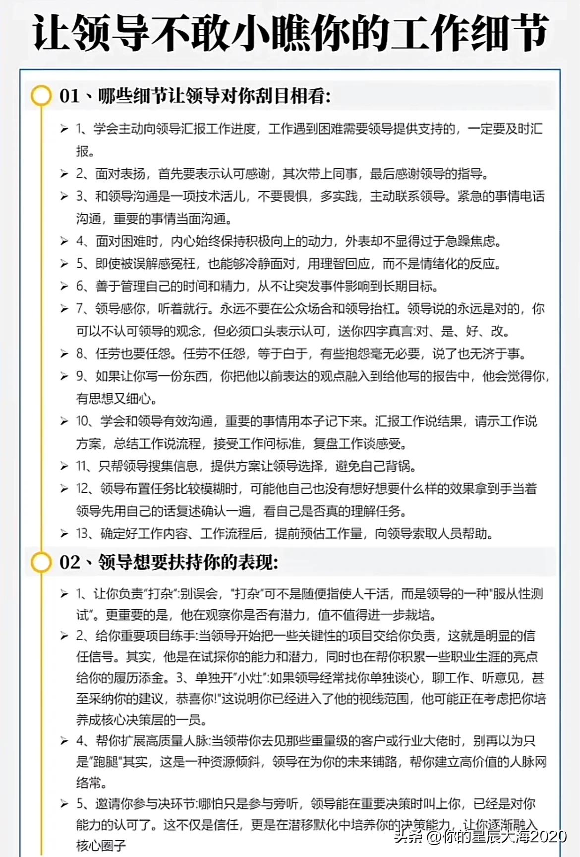 让领导不敢小瞧你的11个工作细节