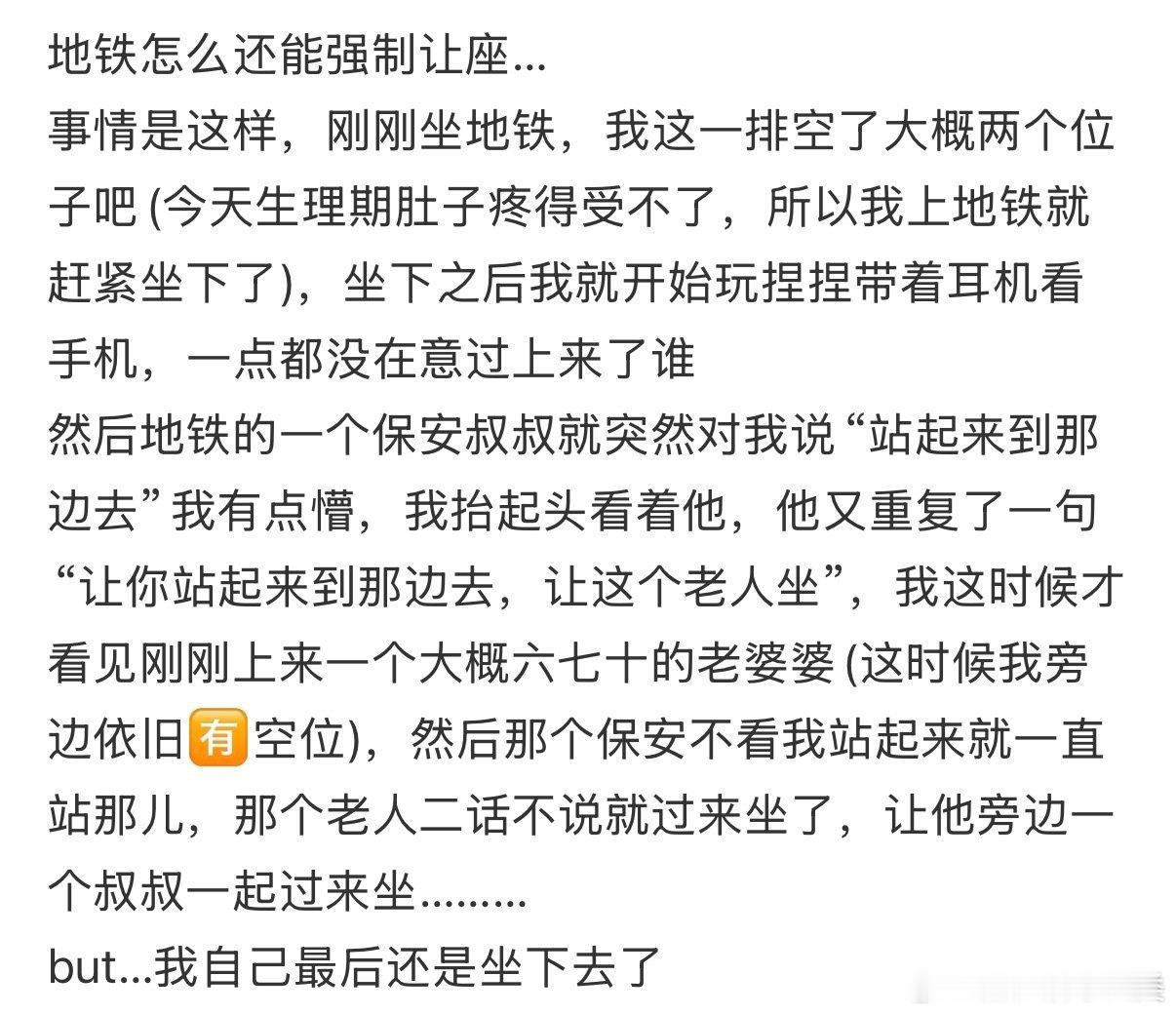 地铁上还能强制让座？