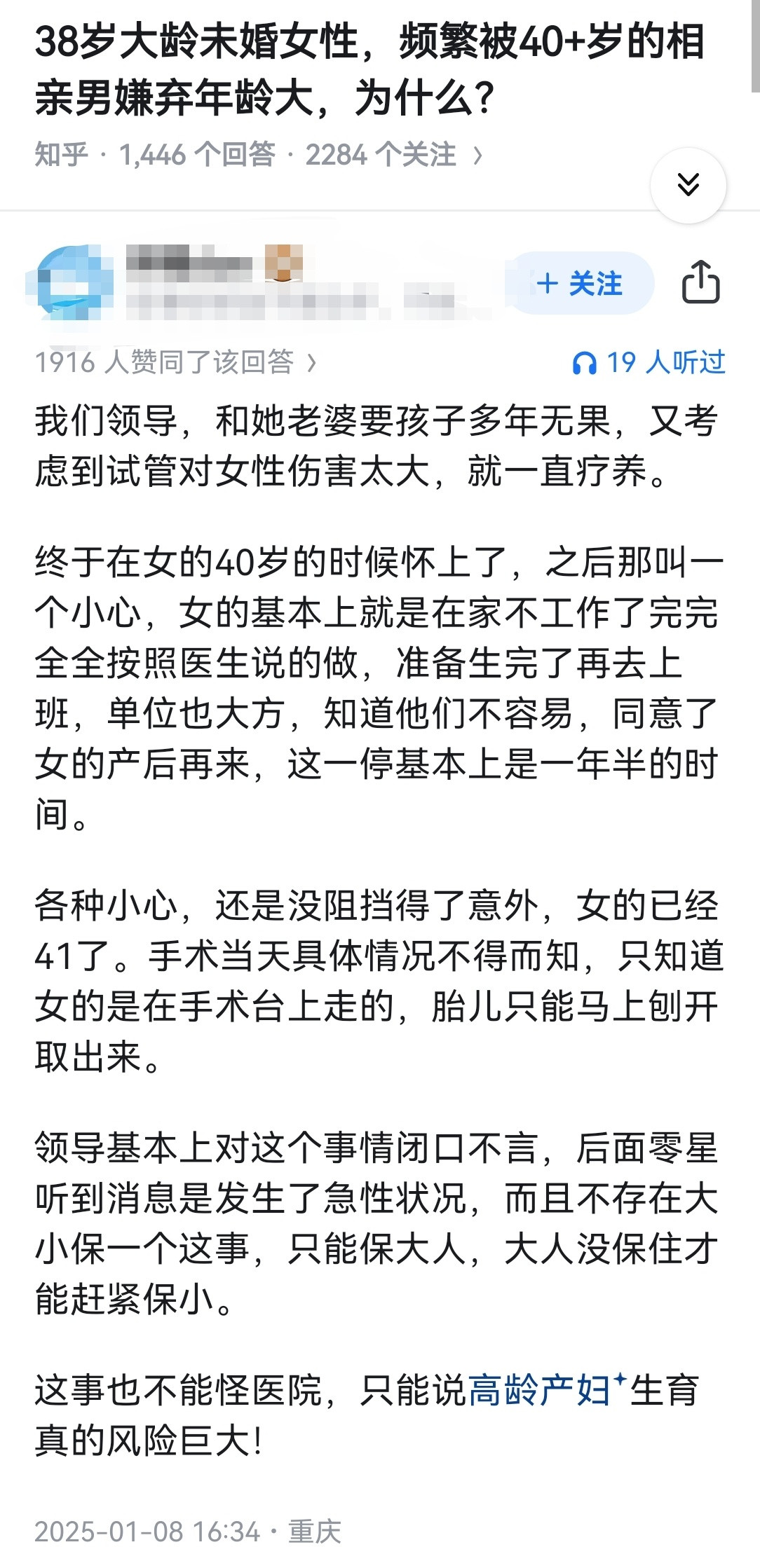 38岁大龄未婚女性，频繁被40+岁的相亲男嫌弃年龄大，为什么？