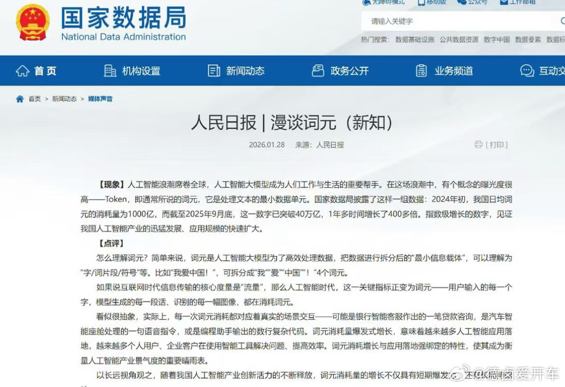 一个AI冷知识:Token的中文名叫「词元」。