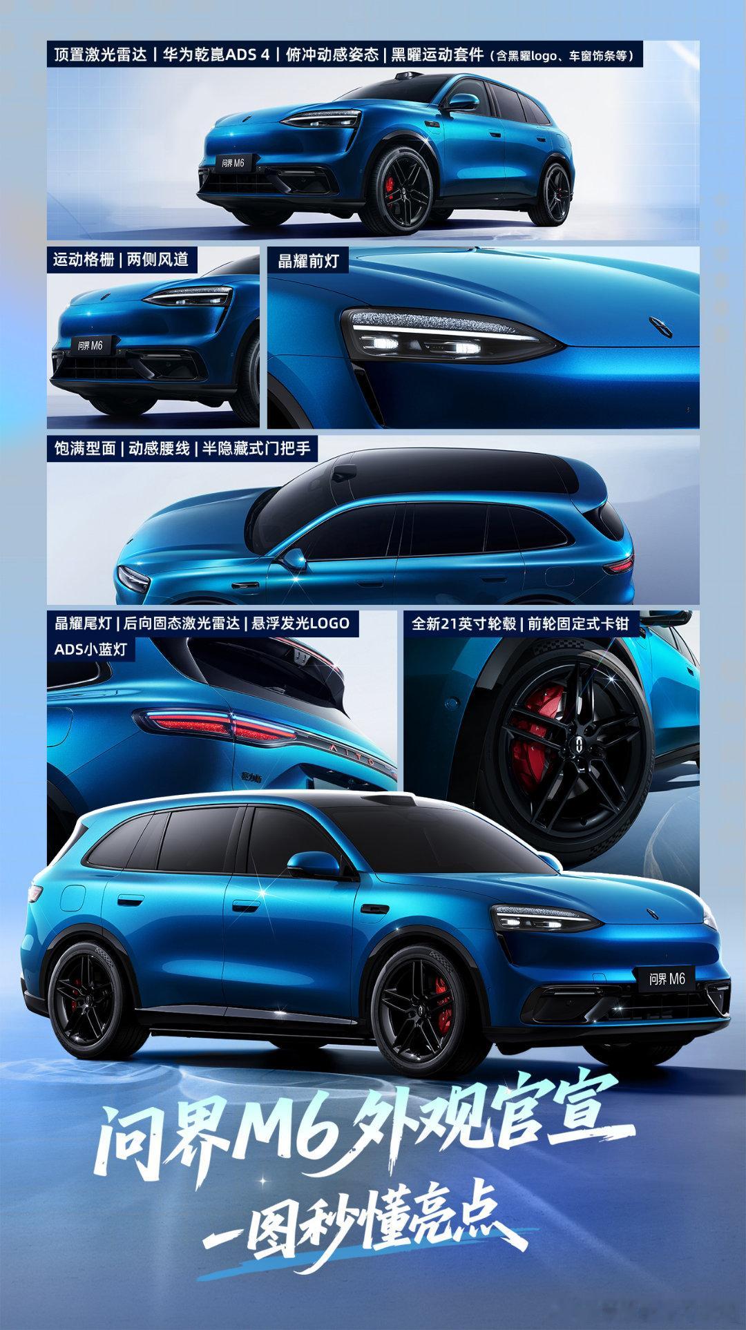 问界m6亮相，果然大部分人关注的还是那些无关痛痒的东西，真正买车的人，你到底看懂