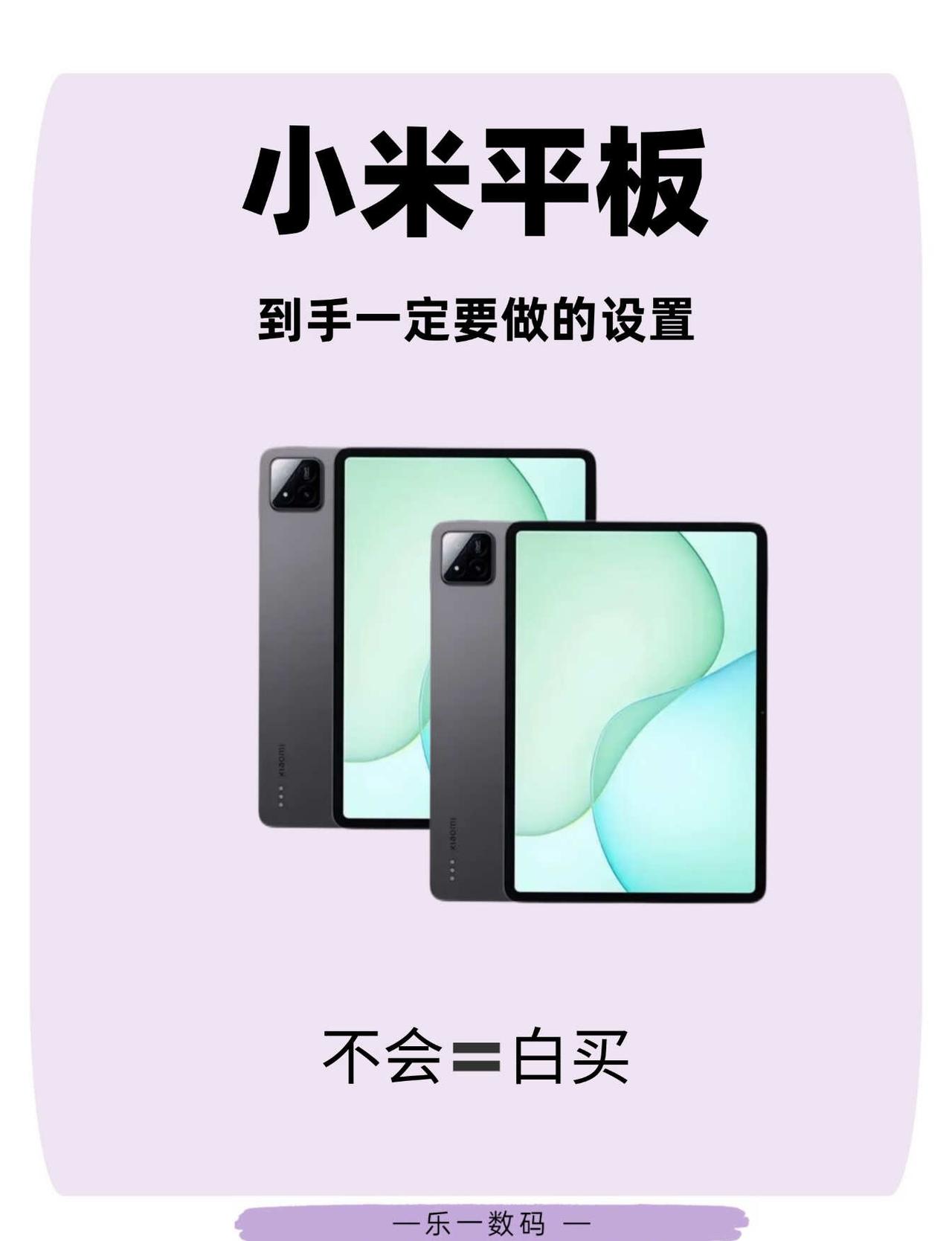 小米平板到手一定要做的设置，不会等于白买办公神器howto神机攻略howto