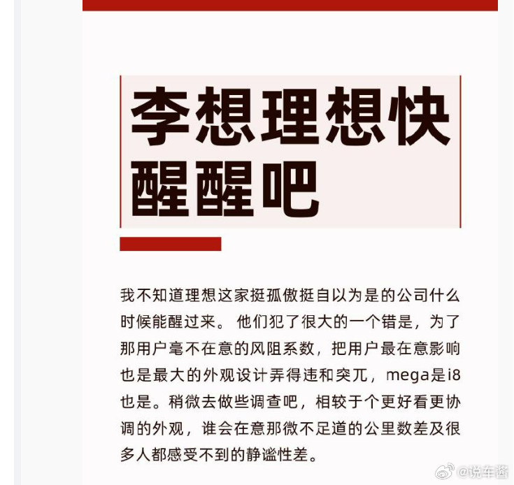 讲真，理想的外观放现在真不是问题这话你要放去年还算有道理，但现在随着MEGE销量
