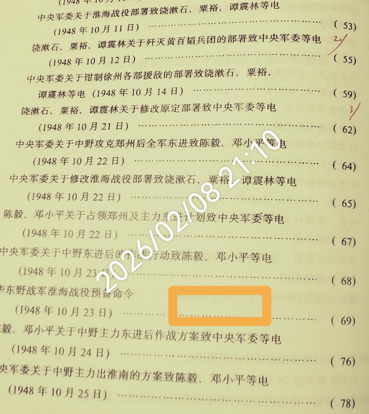 《粟裕军事文集》中遗漏哪两篇重要文章？​《粟裕军事文集》（解放军出版社出版、