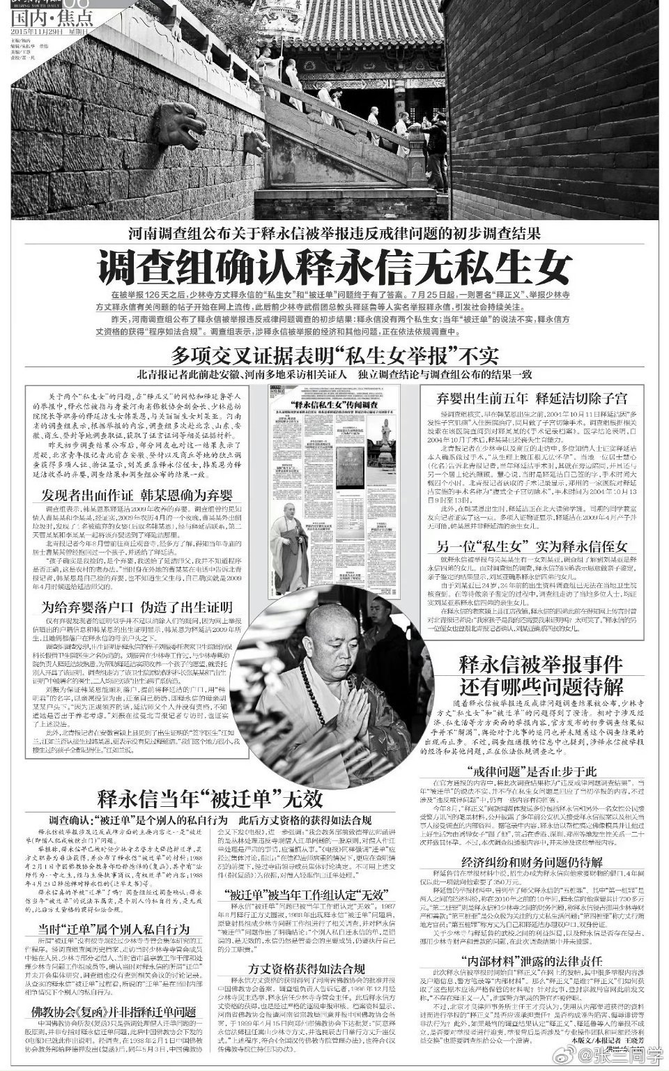 从大师释永信到囚徒刘应成不知道10年前的这份调查结果，还会有后续嘛？