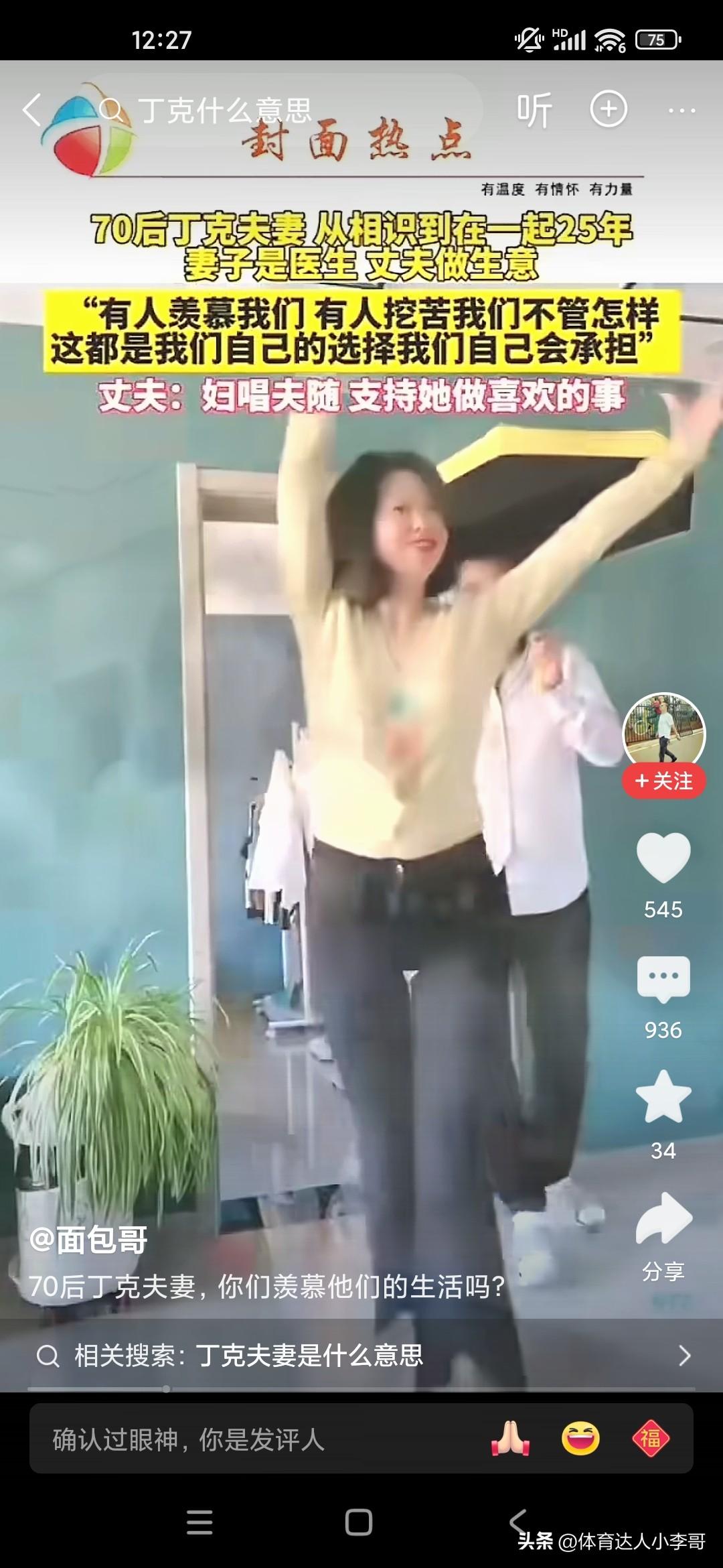 有一对七零后夫妇不听父母的劝说，最终选择丁克，他们每天夫唱妇随，她丈夫也比较支持