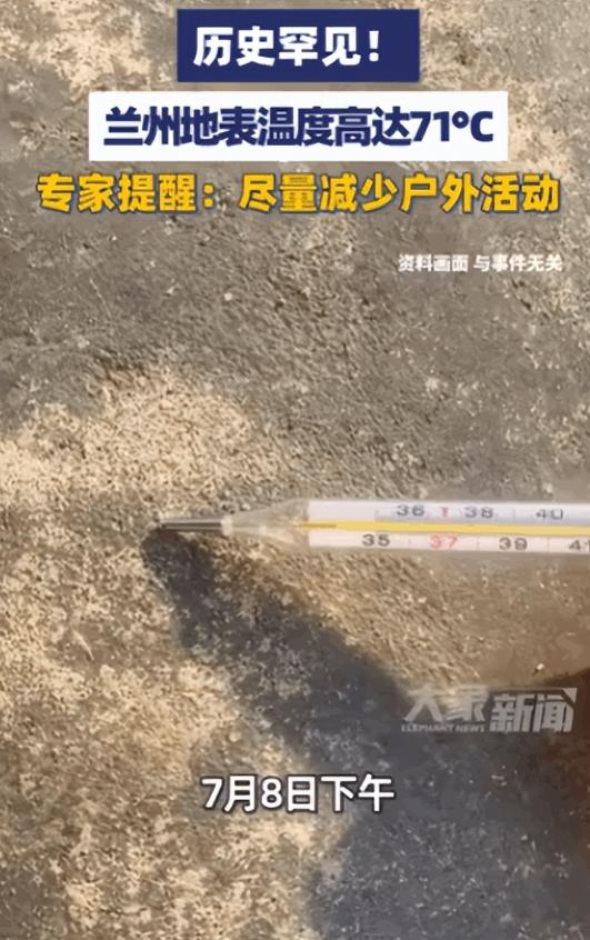 “今年夏天真的太热了！”往年靠着凉爽出圈、被誉为避暑胜地的甘肃兰州，一段兰州地表