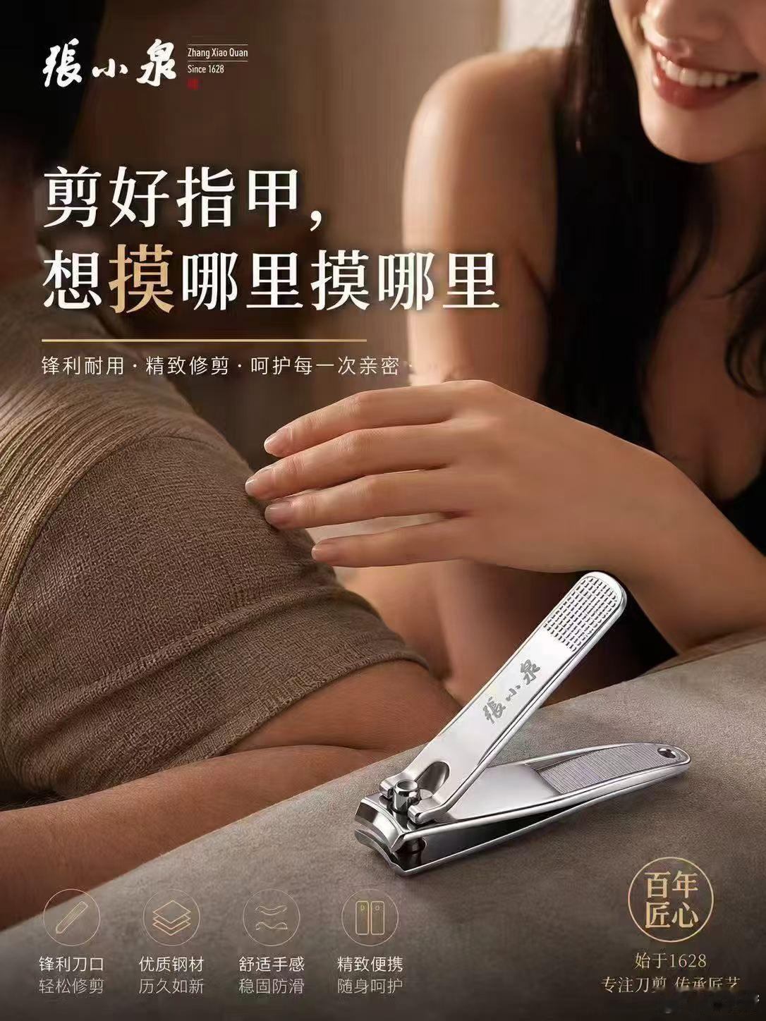 张小泉指甲刀概念股流氓感略重​​​