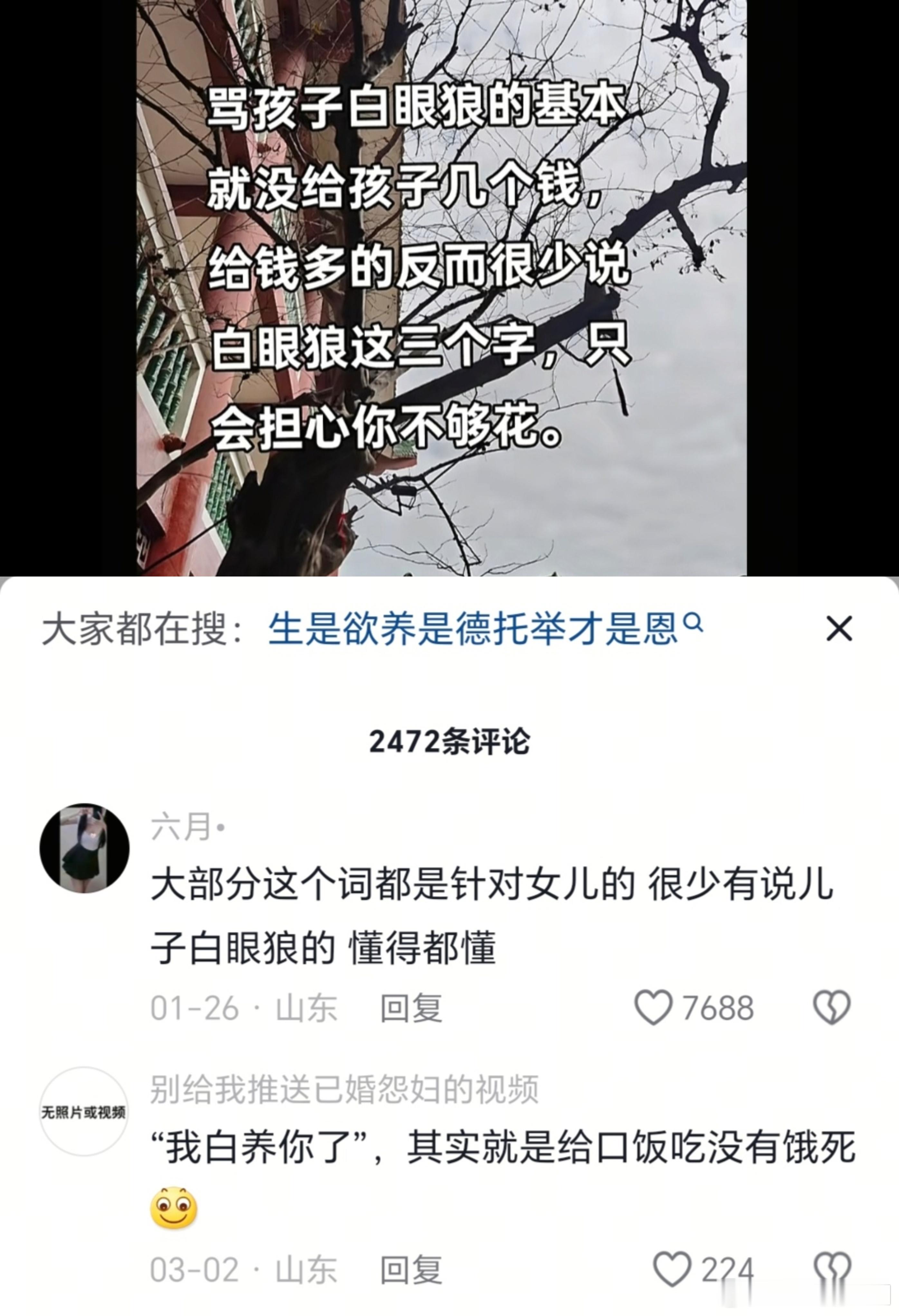 一般骂孩子“白眼狼”的父母，基本就没给孩子几个钱；给钱多的父母，反而很少说“白眼