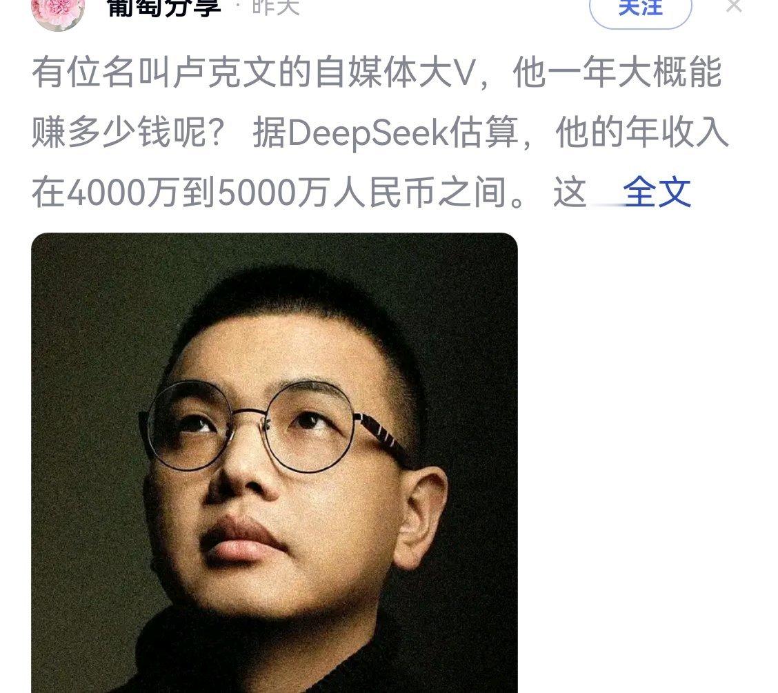 有网友说，卢克文一年收入在4-5000万！[思考]​​​