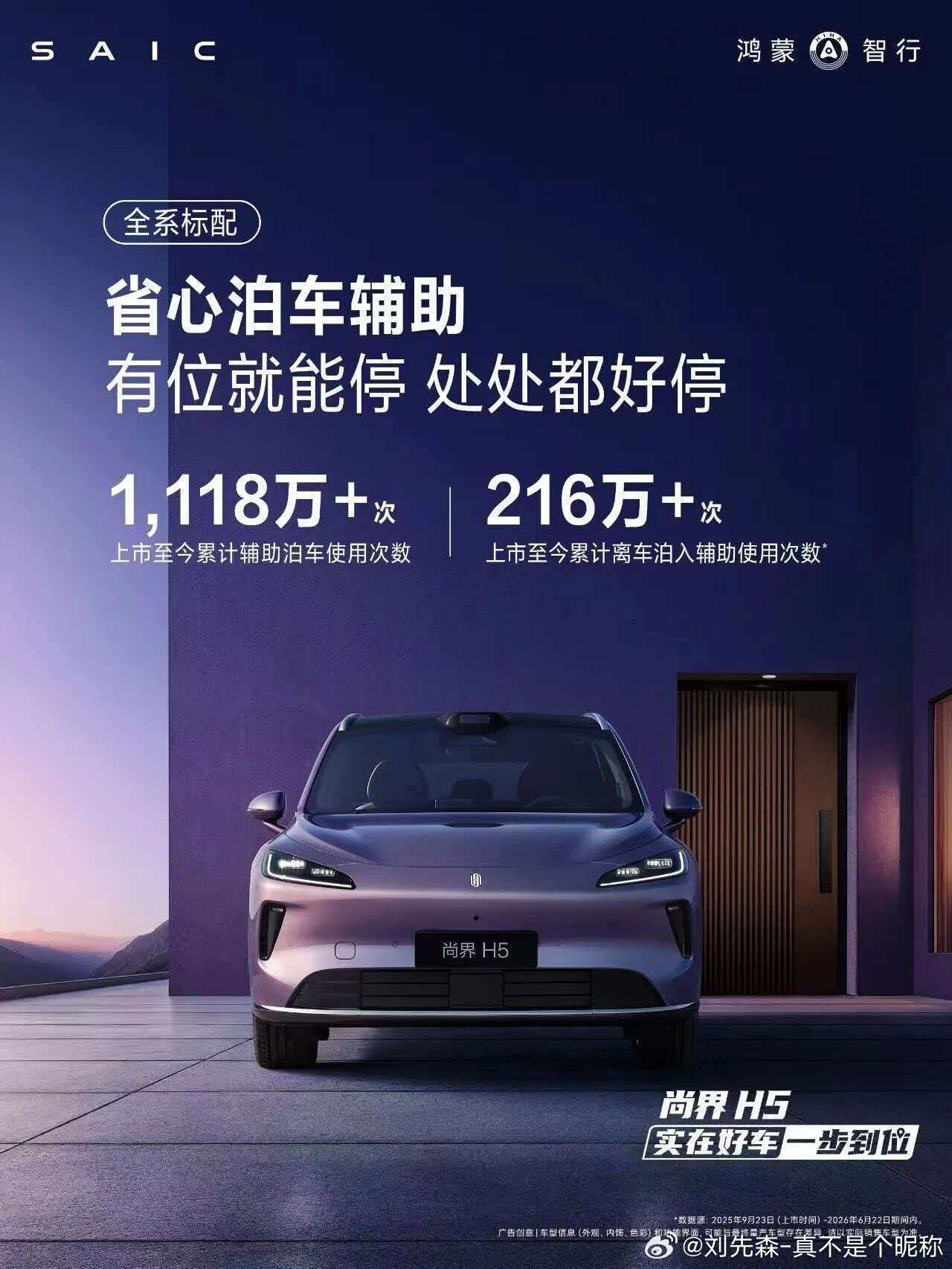 尚界H5全系标配华为乾崑智驾ADS，上市至今累计辅助驾驶里程突破1.2...