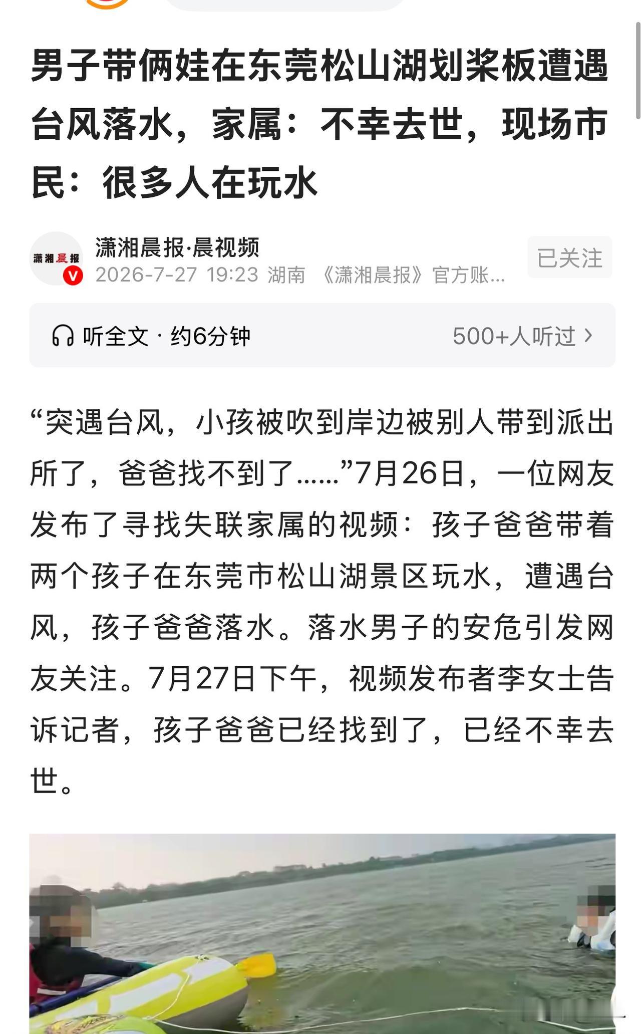 广东东莞，32岁男子带着两个孩子去某景区划桨板，三人都提前穿了救生衣。玩耍期间，