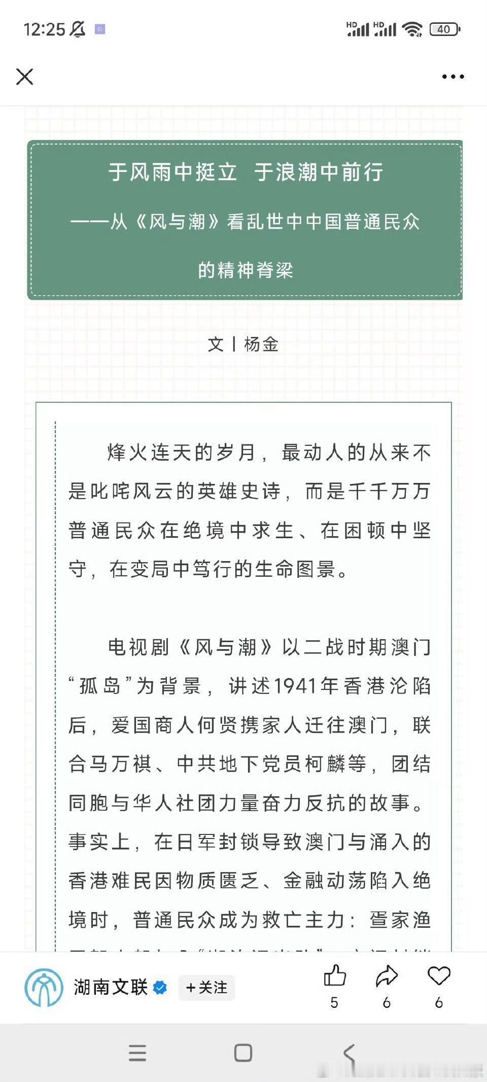 湖南文联为任嘉伦风与潮写长文评论：于风雨中挺立，于浪潮中前行——从《风与潮》看