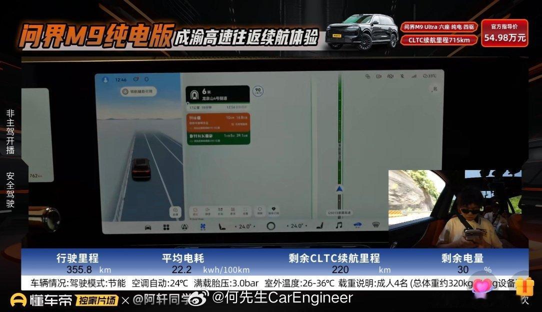 懂车帝在测评问界M9纯电版的续航，目前情况：百公里能耗22.2kwh已经行驶里