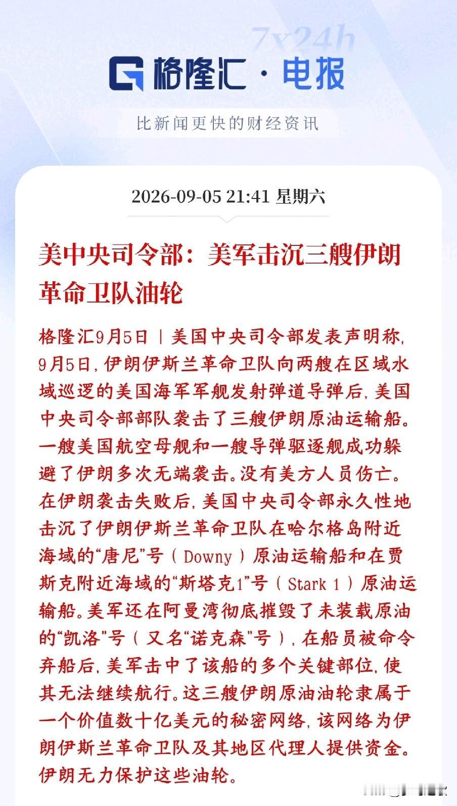 美伊双方再次互相打击，原油又要飞涨了，周一股市很难美方说法：伊朗革命卫队先向美
