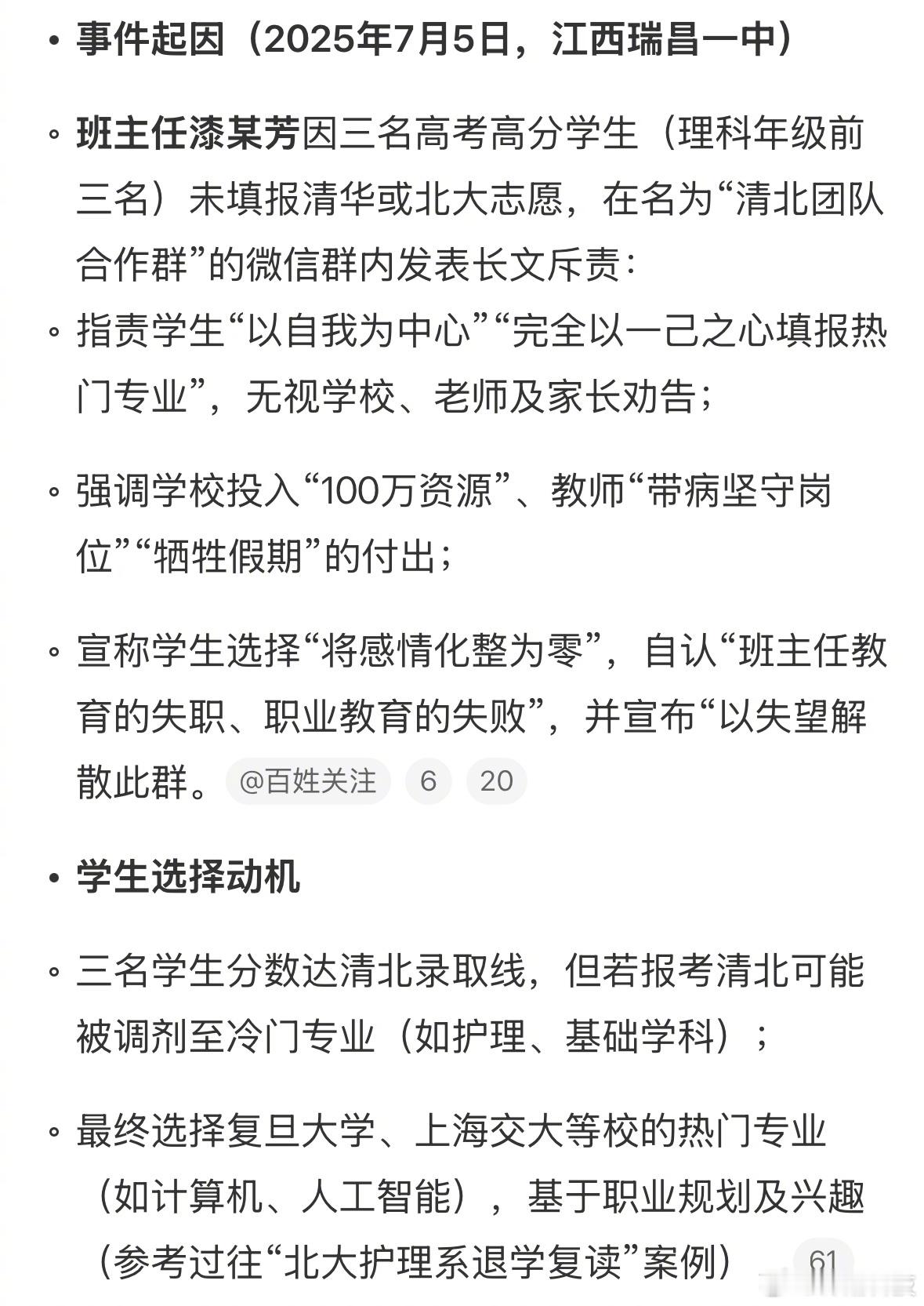 张雪峰应该是看到了「老师因学生志愿未报清北解散群聊」这事，才有感而发吧……​​