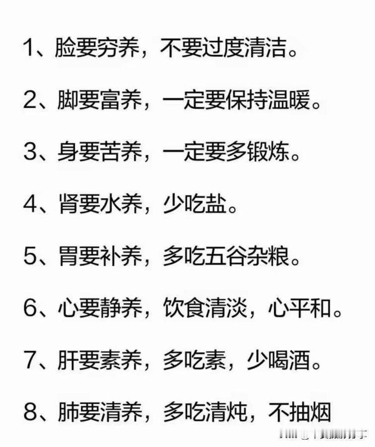 注重保养，健康平安！八条健康小常识！余生保养好身体健康要牢记健康叮嘱日
