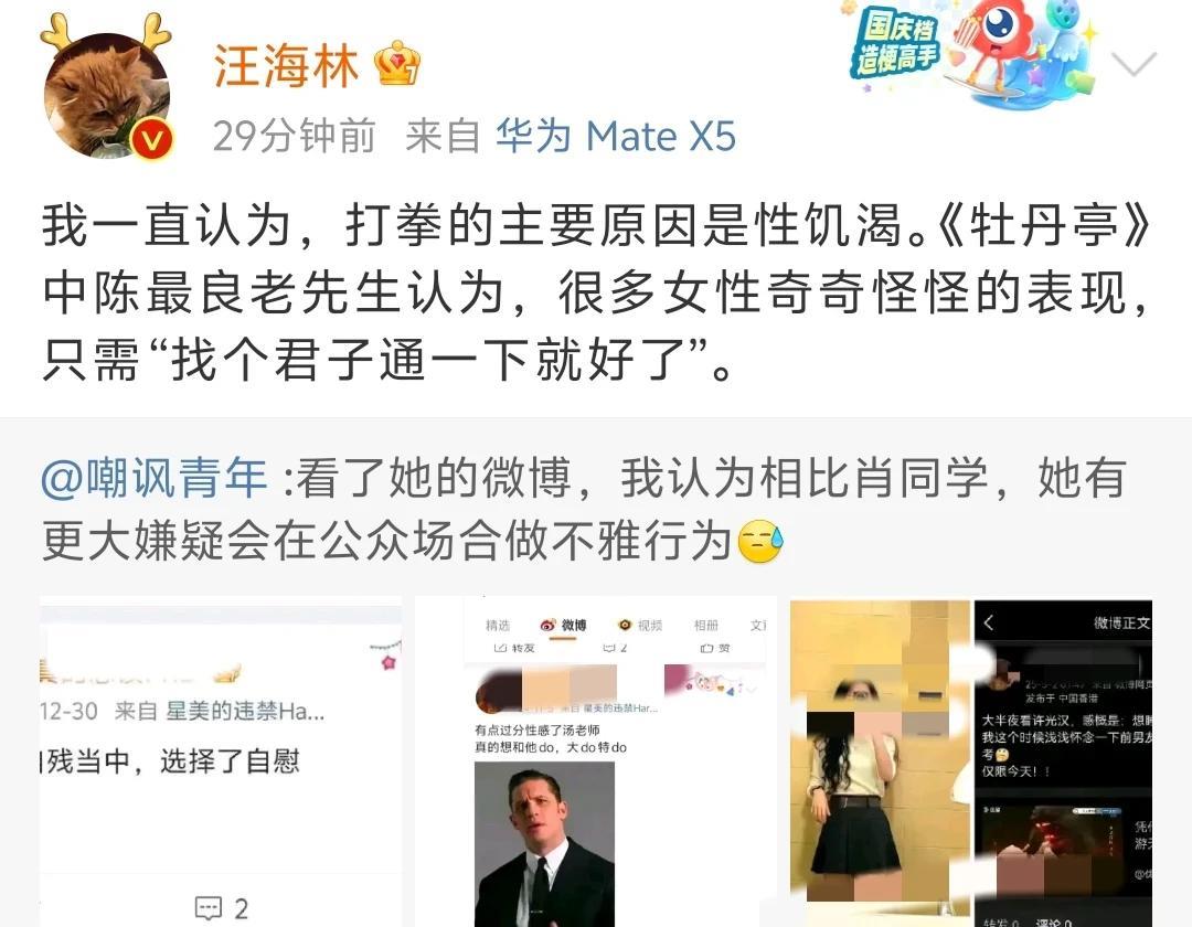 不得不说，汪海林是一个有哲学思想的人，他还是能够看出一点女权的本质的。看这女生