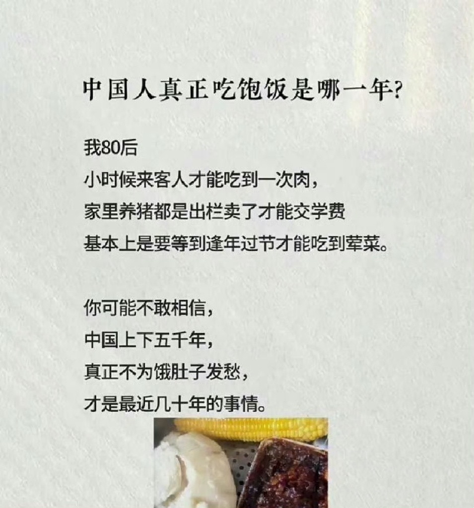其实，我们大多数人实现吃肉自由也不过二十多年的时间……​​​