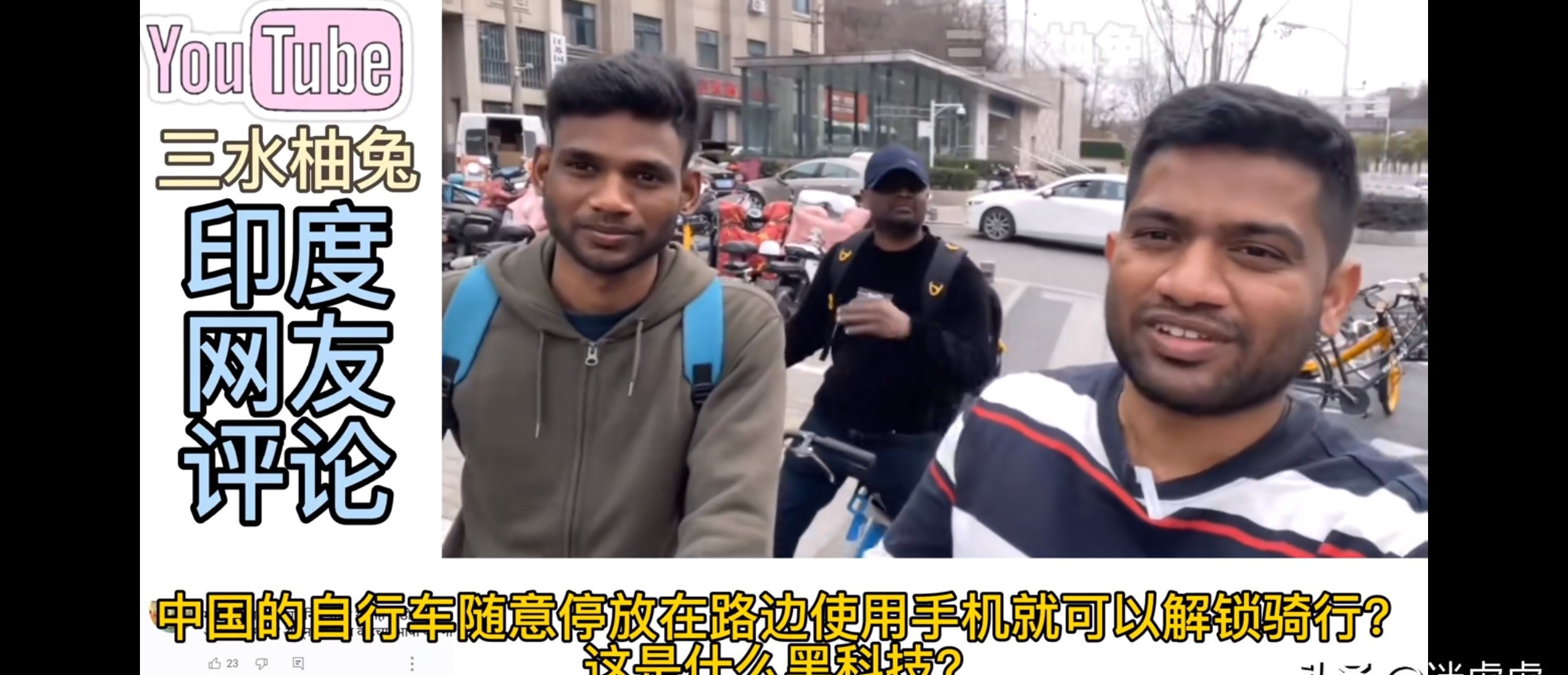 印度博主中国偏远地区发现惊喜---
