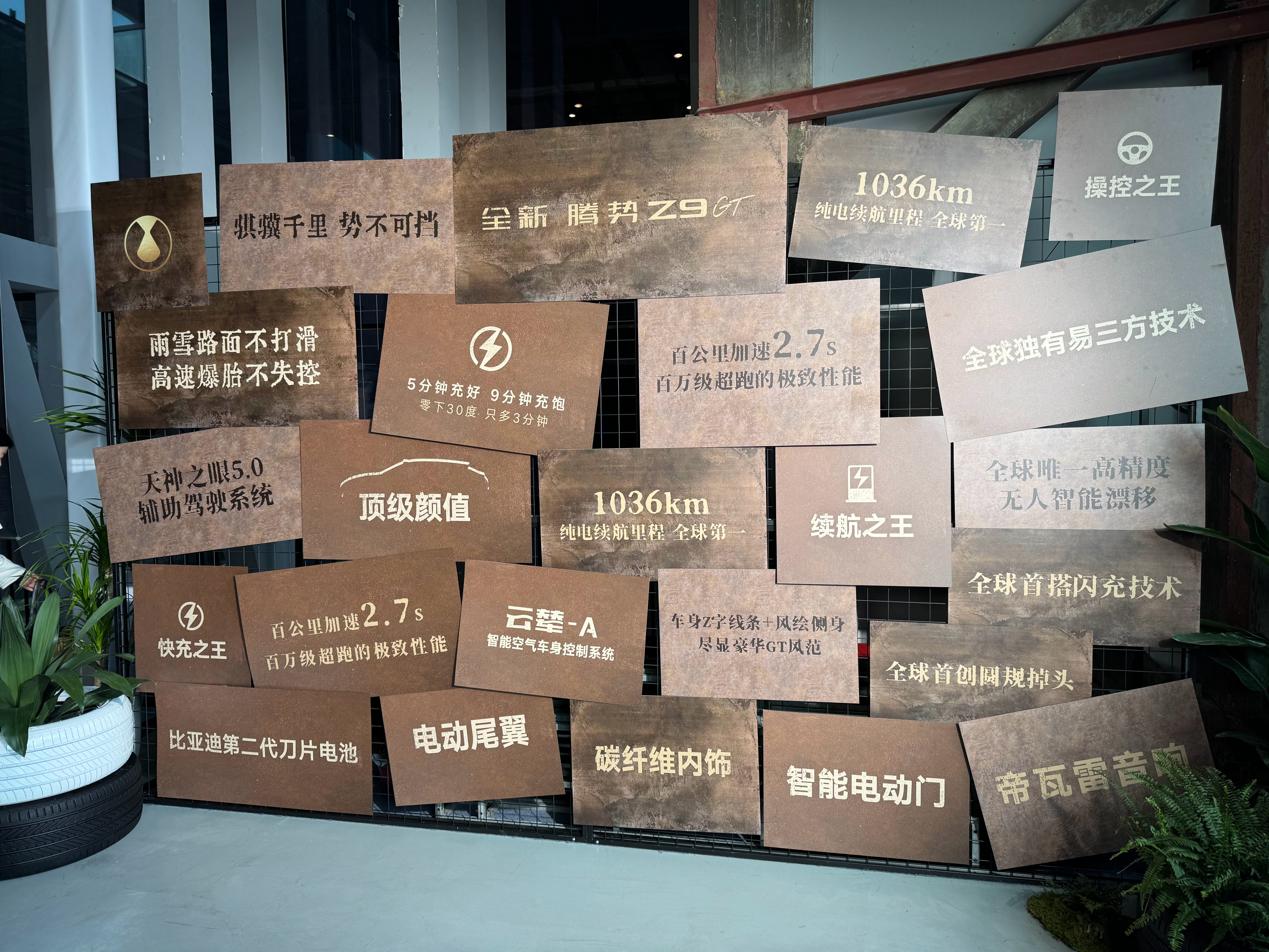 全新腾势Z9GT帅爆了！你们说，帅不帅？上海·1862老船厂•时尚艺术中心