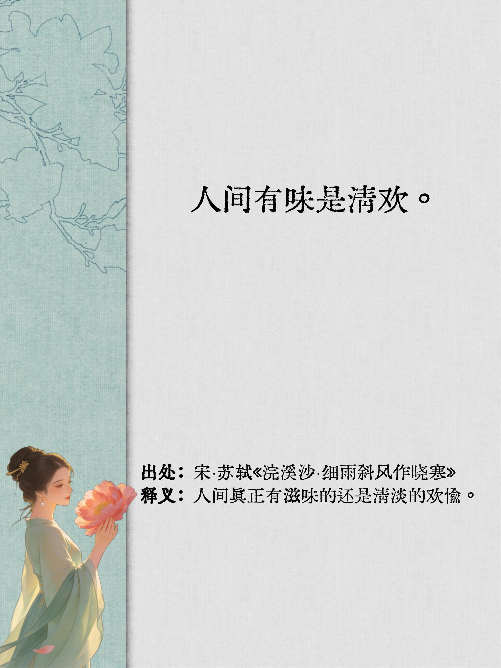 人间风月，浅尝辄止随遇而安即美好