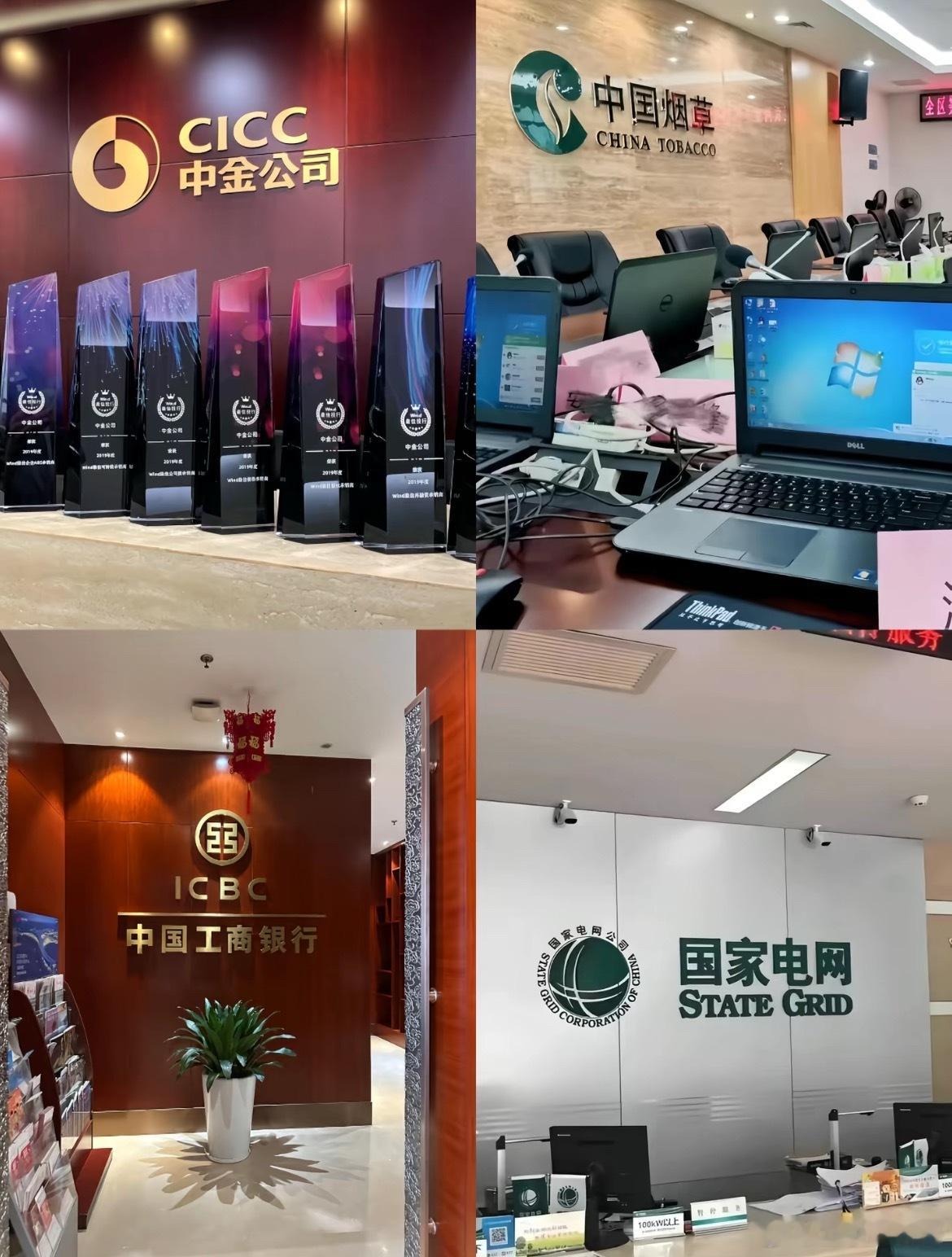 体制内的四大神仙单位，听说普通人很难进。。。​​​