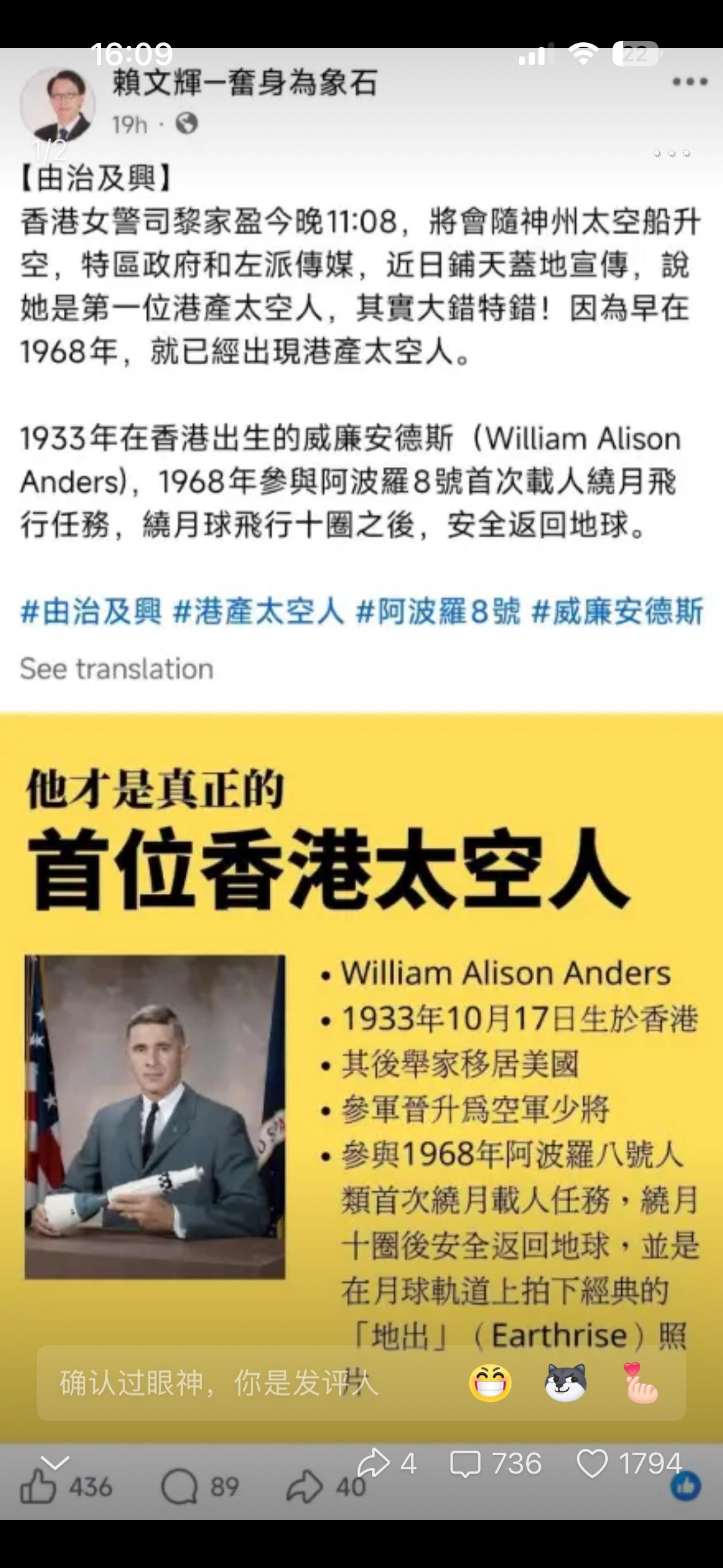 1933年出生的威廉安德斯才是香港的第一位航天员，1968年参与了美国的环月球飞