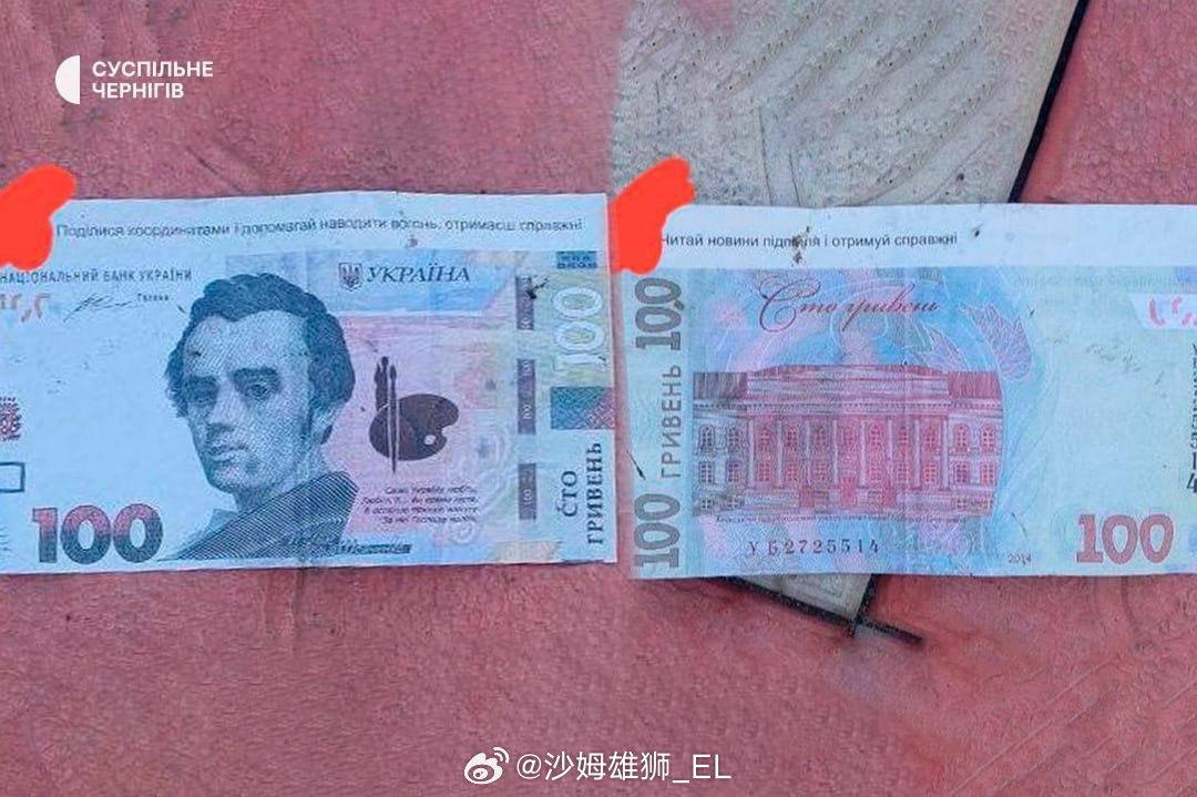乌克兰警方报告称，俄军疑似通过无人机在乌克兰北部切尔尼戈夫州投放了一批“钞票传单