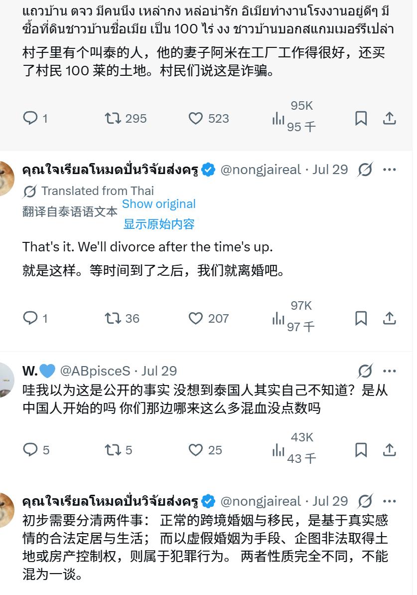 泰国网友在网上讨论外籍人士娶泰国女孩的跨国婚姻骗局，利用本地人身份购置不动产、开