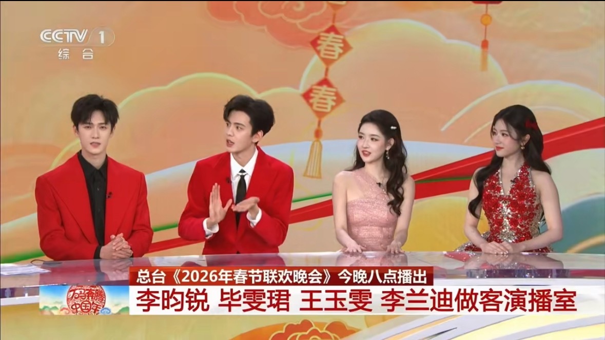 春晚八人组做客春晚演播室截图，来感受一下颜值。