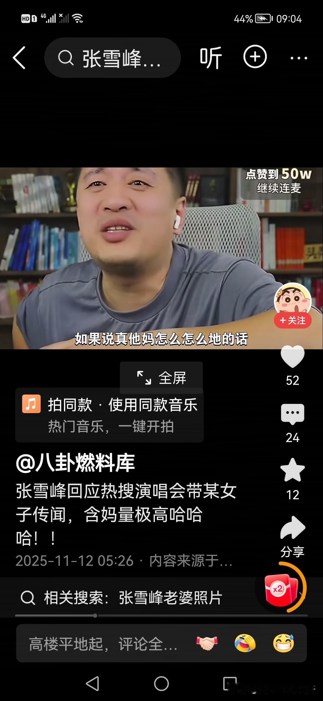 张雪峰含妈量极多的回应演唱会塌方风波前两天注意到很多传言，带着疑似张雪峰和一