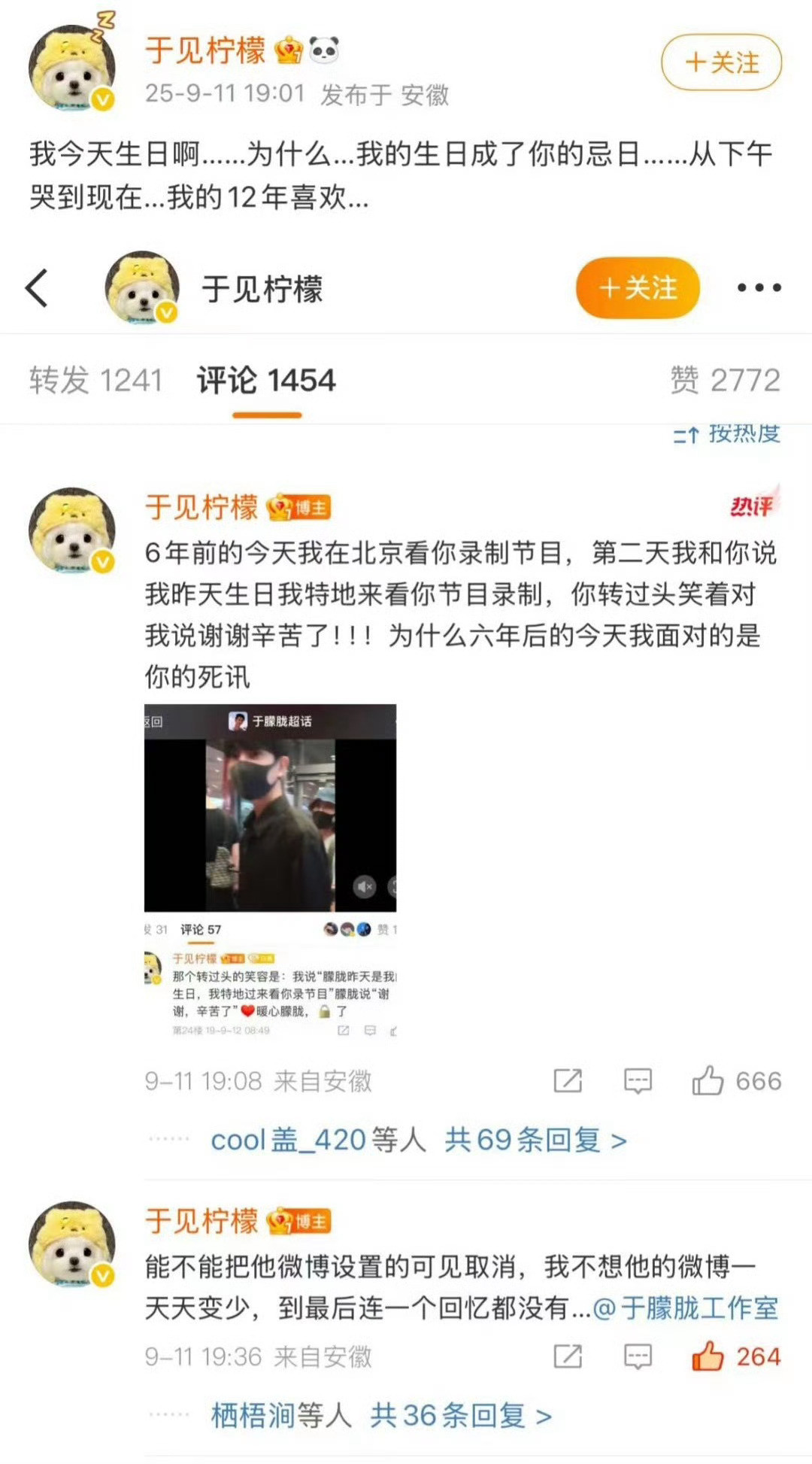 追星人看不得这些…于朦胧粉丝发的​​​