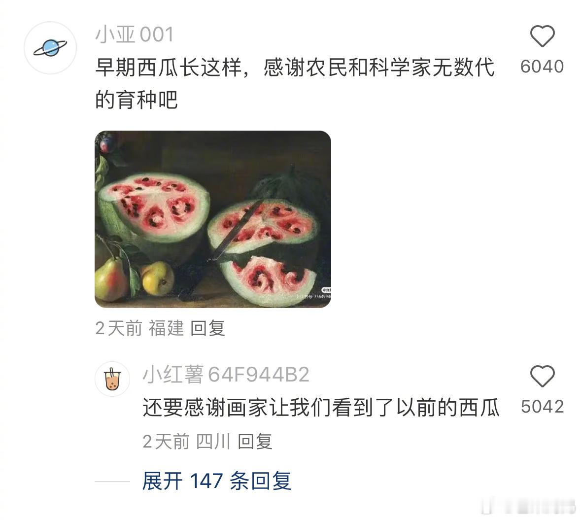 原来以前的西瓜是这样的​​​