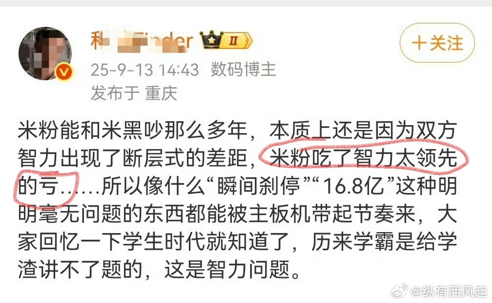 米粉吃了智力太领先的亏，像我这种曾经米粉转路人的情况，会不会是因为智力出现了断崖