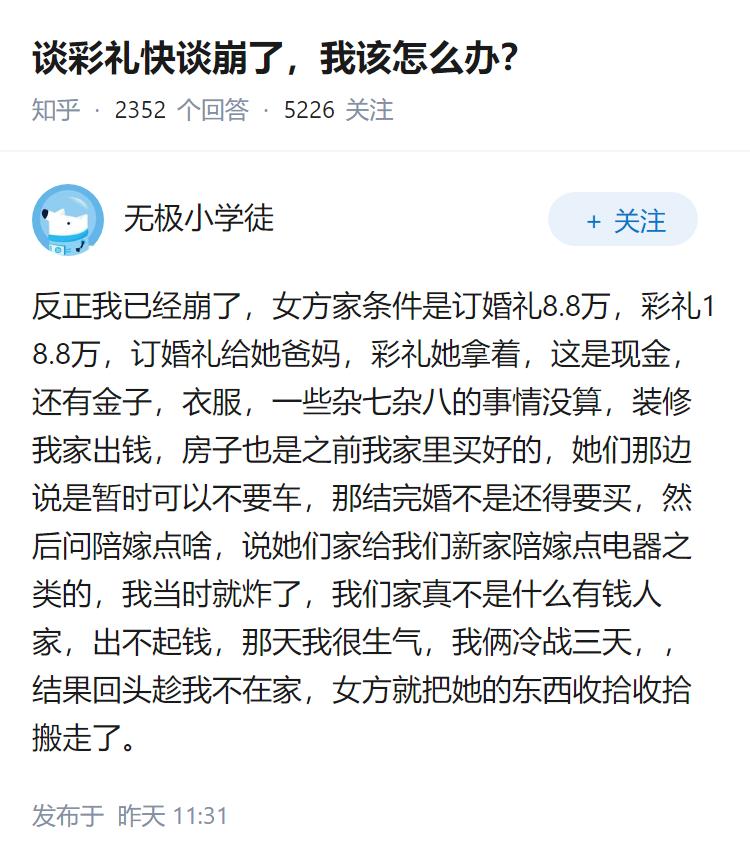 谈彩礼快谈崩了,我该怎么办?