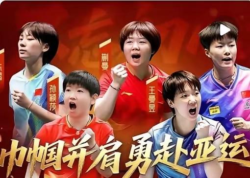 大胆预测！亚运会女单金牌的夺冠概率我认为，王曼昱35%，孙颖莎30%，张本美