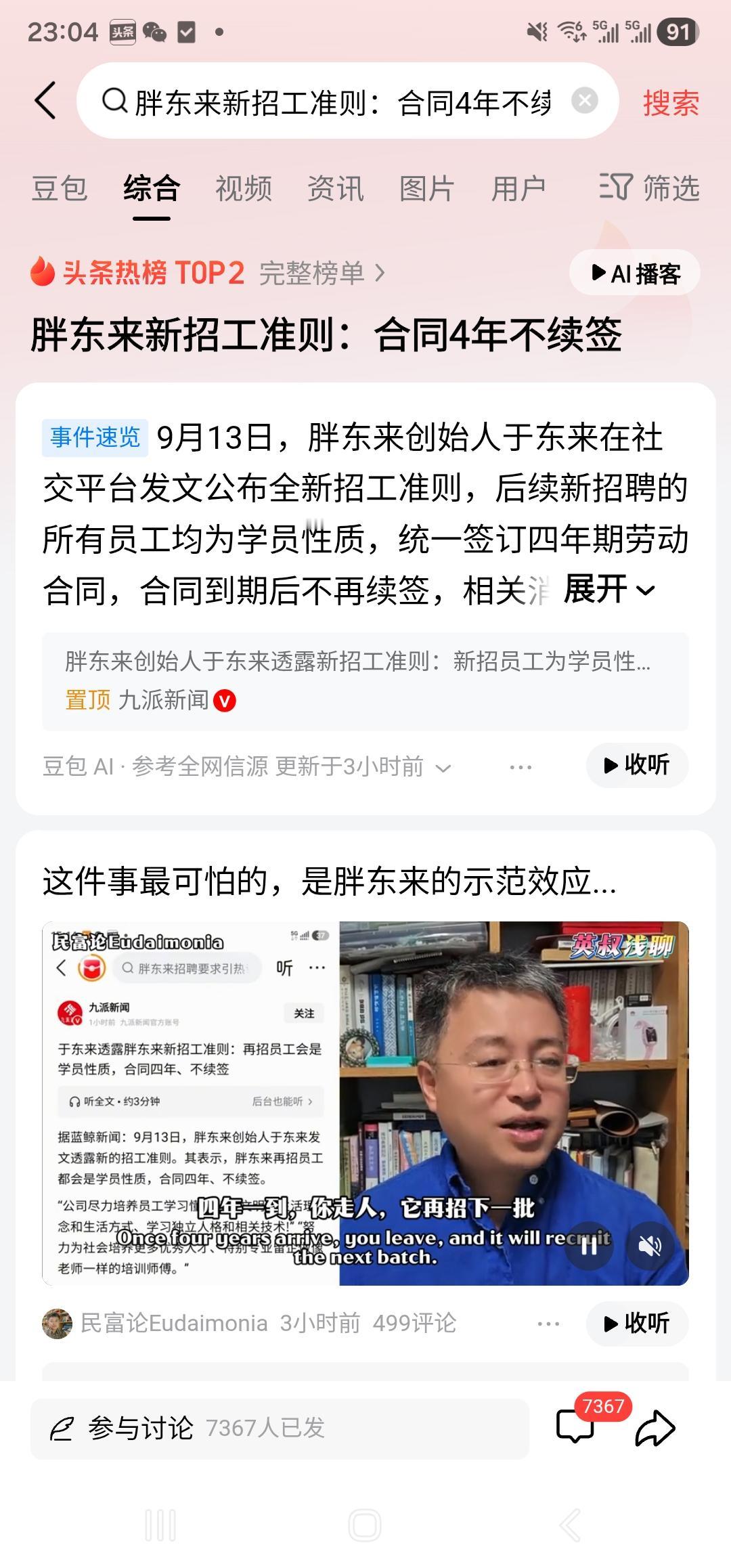 胖东来的这一手，玩的太高端了！再招的员工一律为学员性质，四年后，合同不续签，