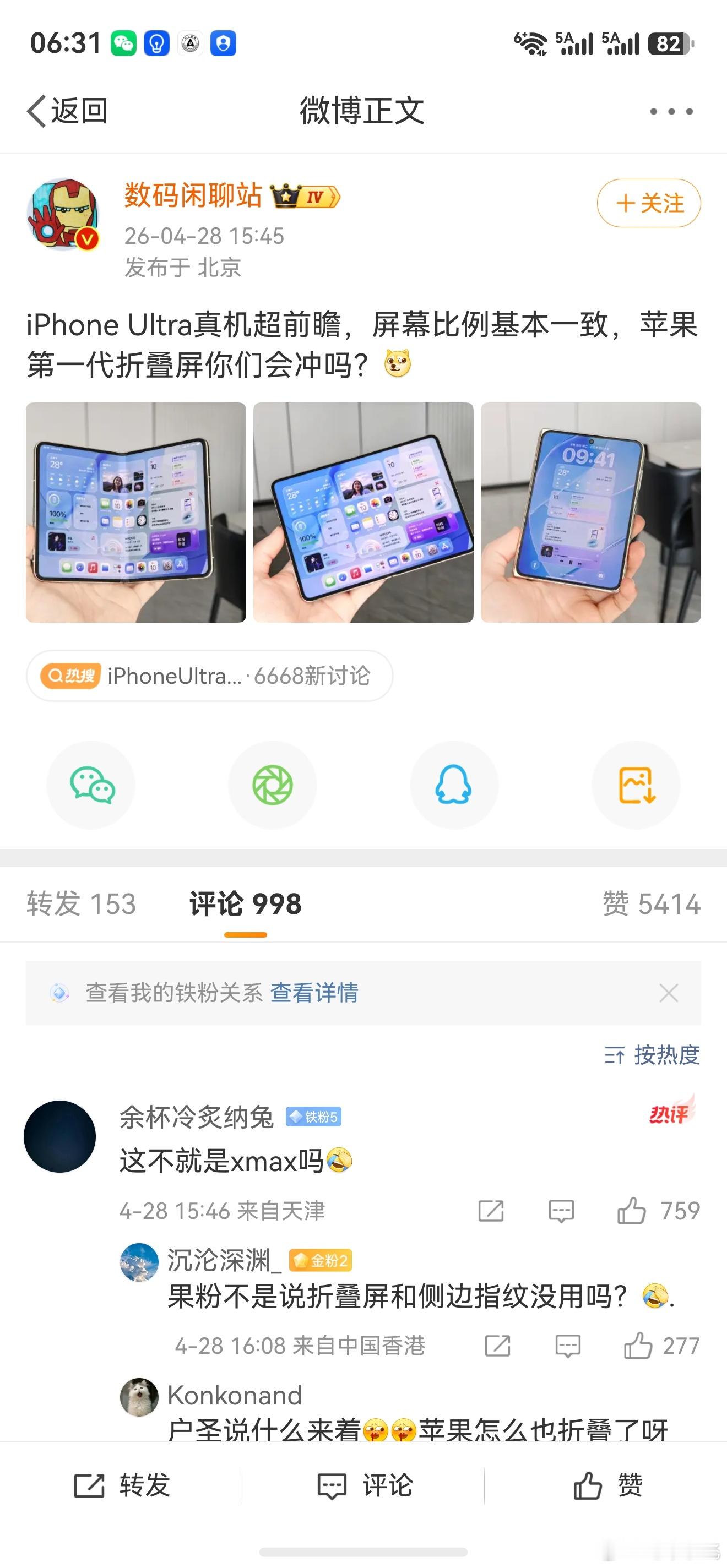 苹果折叠屏这不是换壳的华为puraxmax嘛？