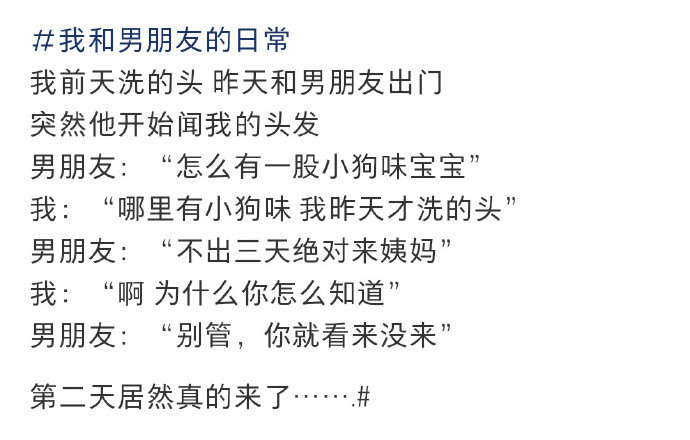 男朋友能闻出来什么时候来月经......