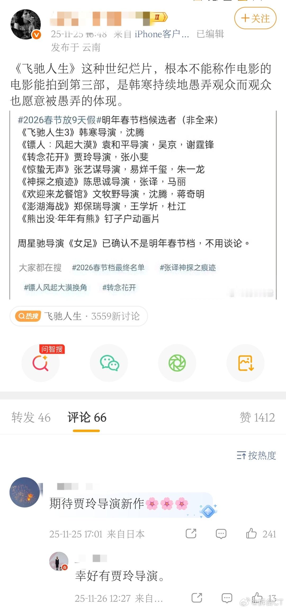 如果飞驰人生3是“世纪烂片”。都能领跑春节档，一天拿到超6亿票房的话。那你眼中的