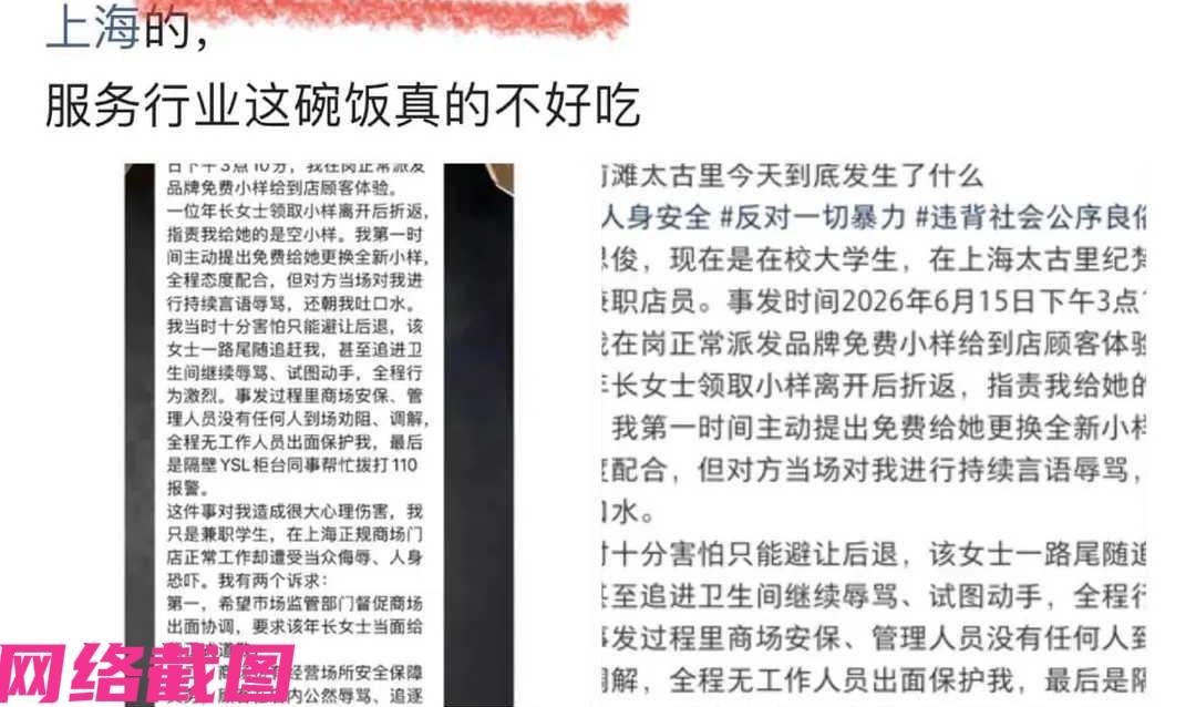 上海浦东前滩太古里，有男生兼职店员在门店前派发品牌小样，没有想到遭遇中年女子的无