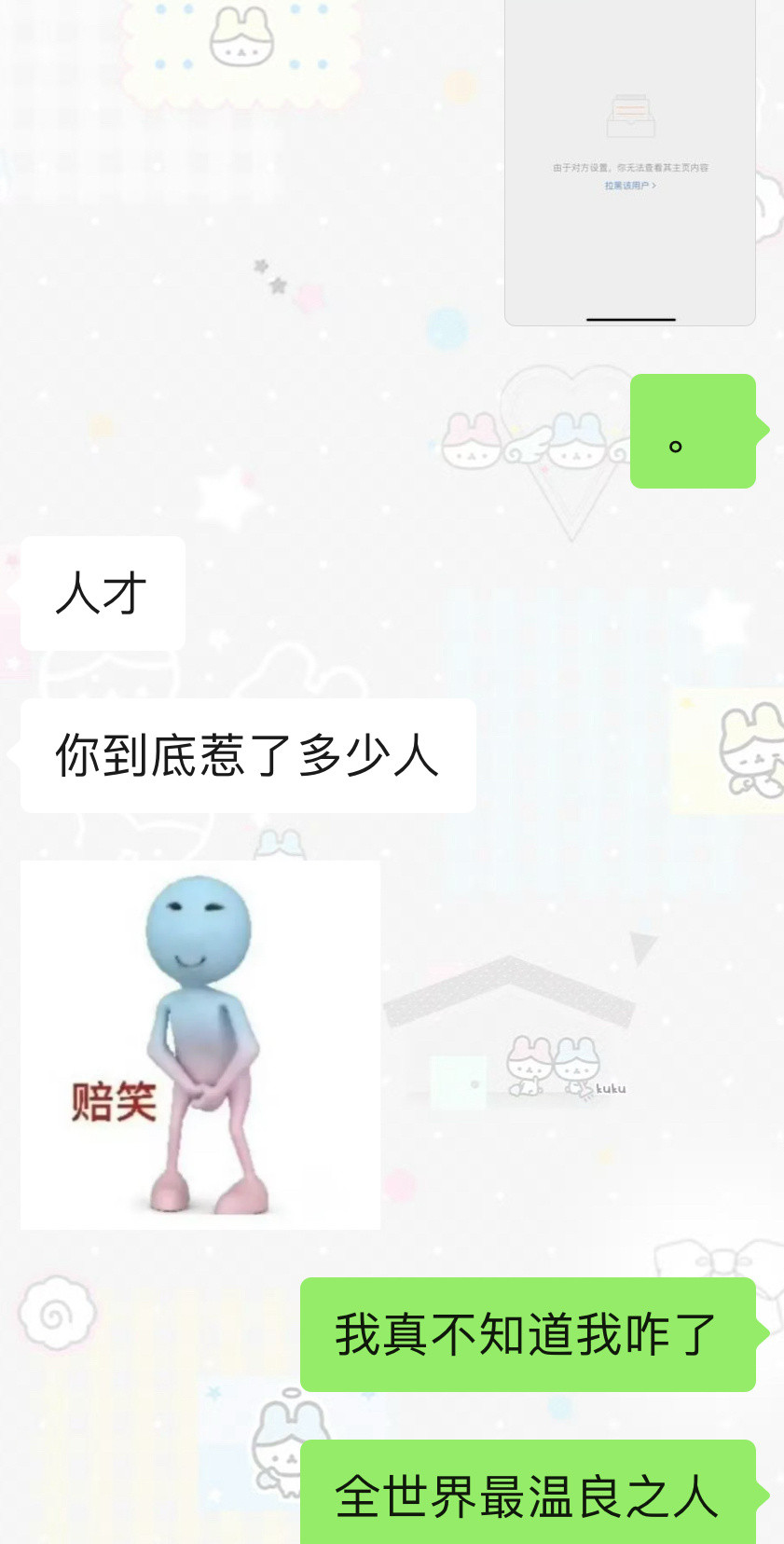 欺负一个蠢日宴？