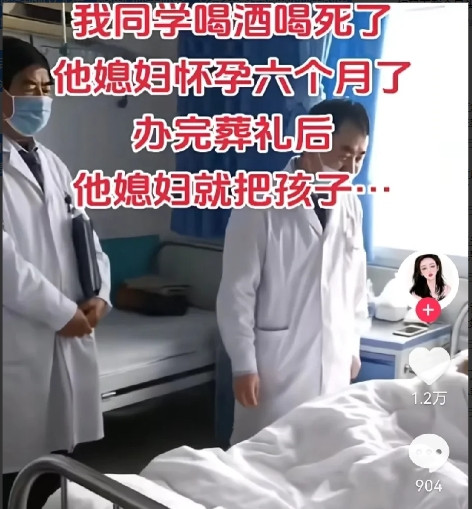 朋友同学喝酒喝死了，他媳妇怀孕六个月了。办完葬礼后，他媳妇就去把孩子打了。朋友同