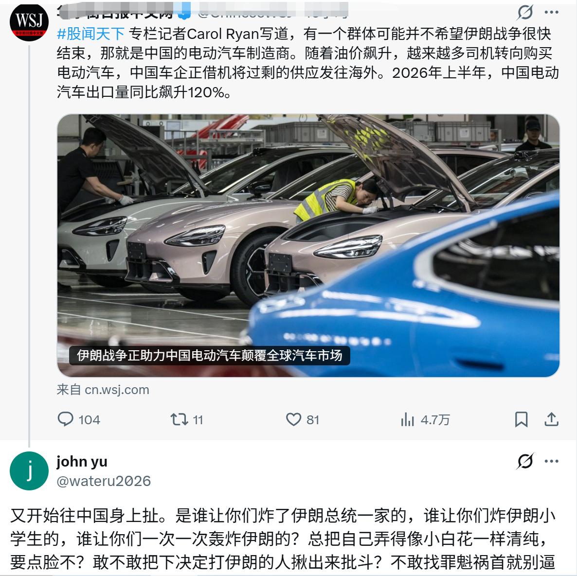 华尔街日报又开始信口雌黄了，说：有一个群体不希望伊朗战争结束，那就是中国电动