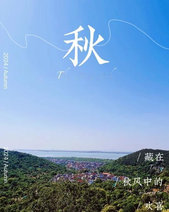 苏州｜铜井山/太湖边入门级徒步🌳新手必冲！难度友好的湖景徒步铜井山绝对是苏