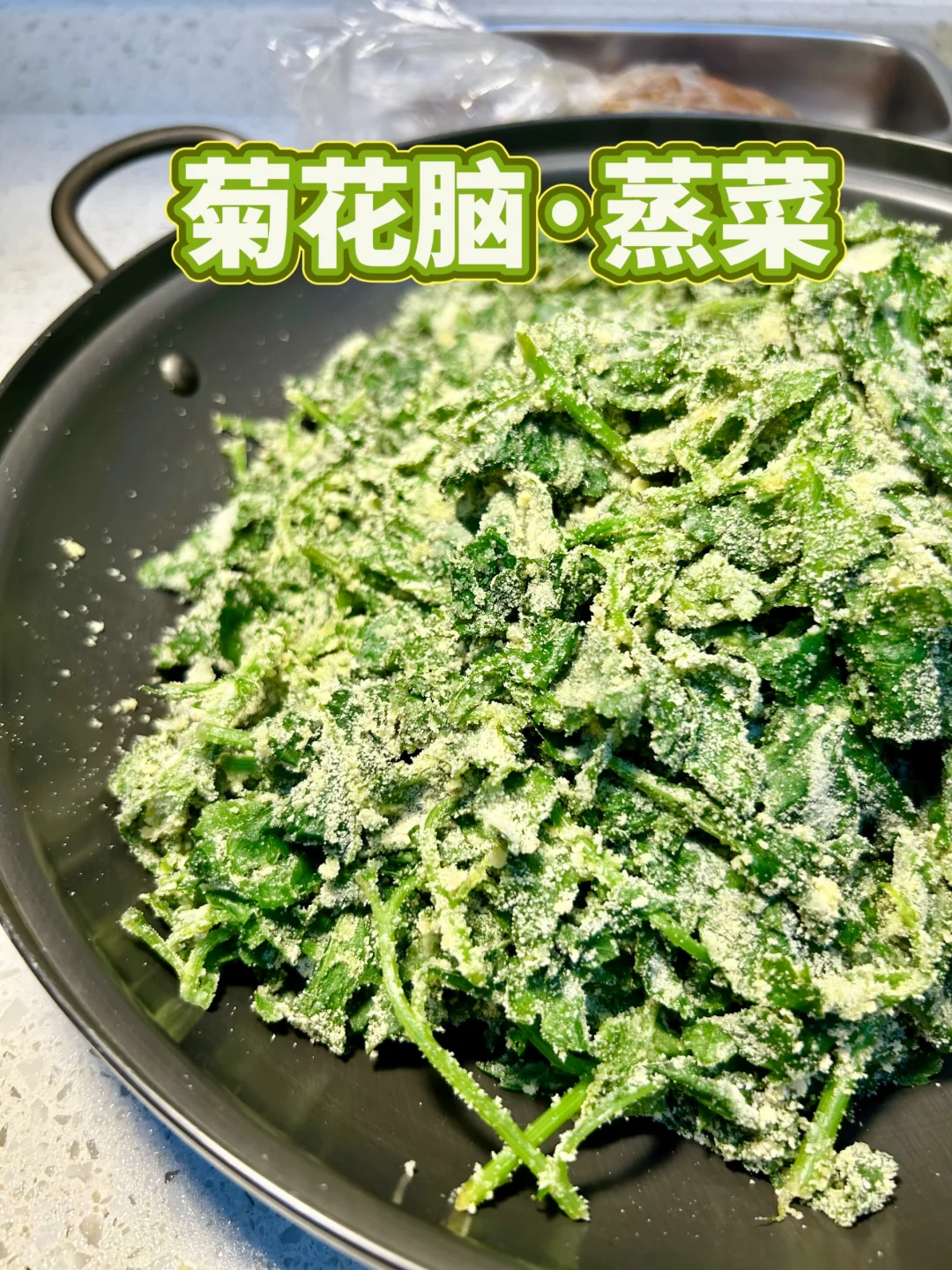 清凉油味儿｜菊花脑·蒸菜｜南京·暗黑·料理