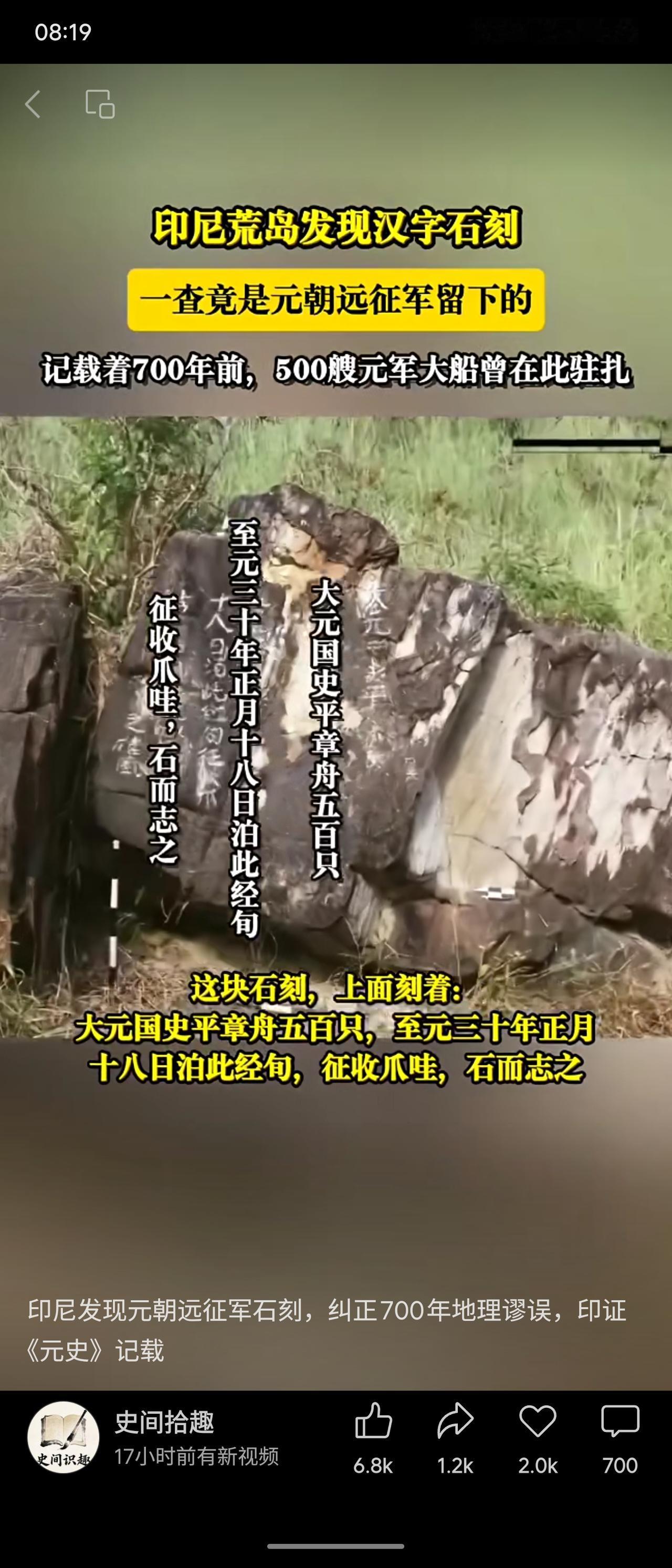 印尼塞鲁图岛发现元朝汉字石刻，记载1293年（至元三十年）正月十八日，500艘元